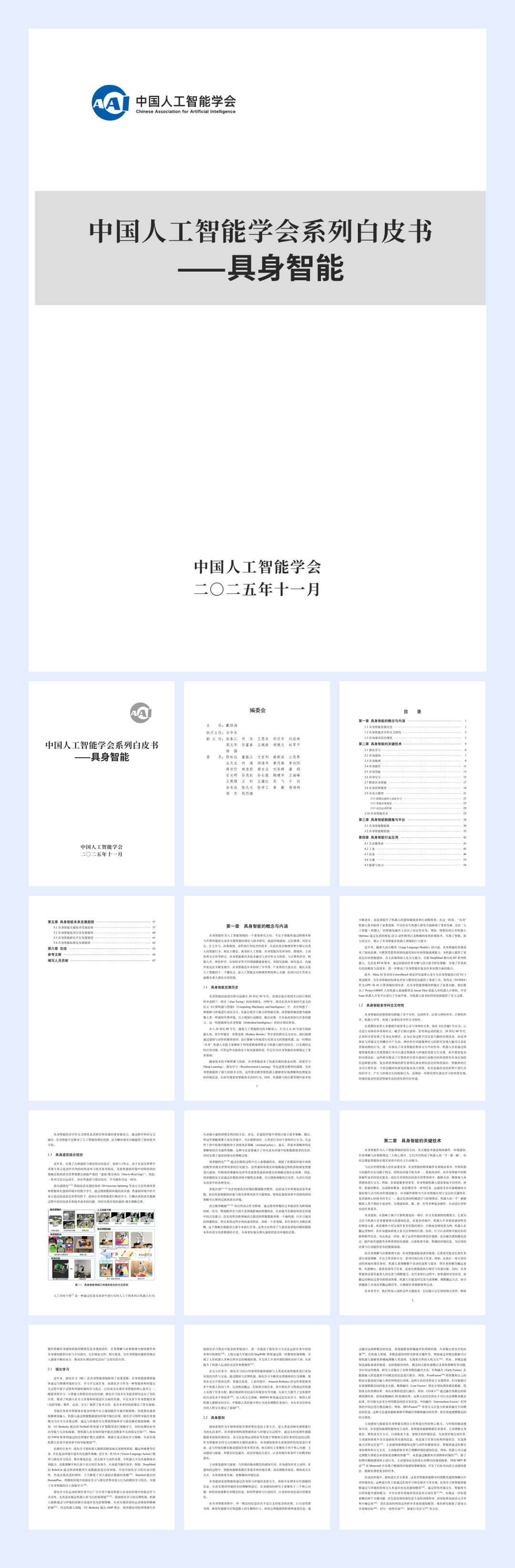 2025中国人工智能学会系列白皮书⸺具身智能-92页.pdf