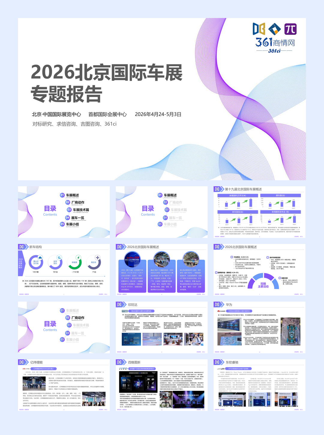 2026北京国际车展专题报告.pdf