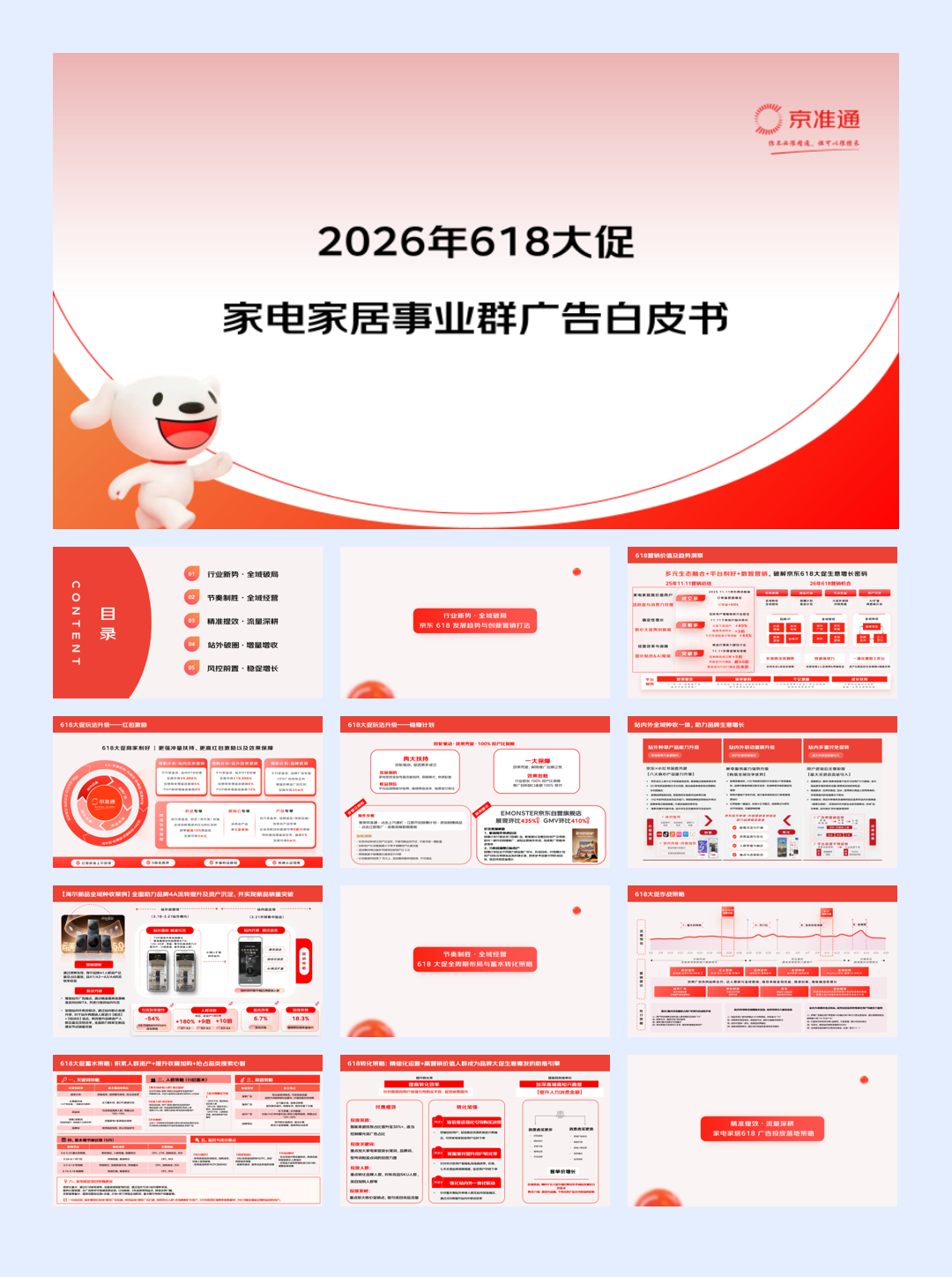 2026年618大促家电家居事业群广告白皮书-34页.pdf