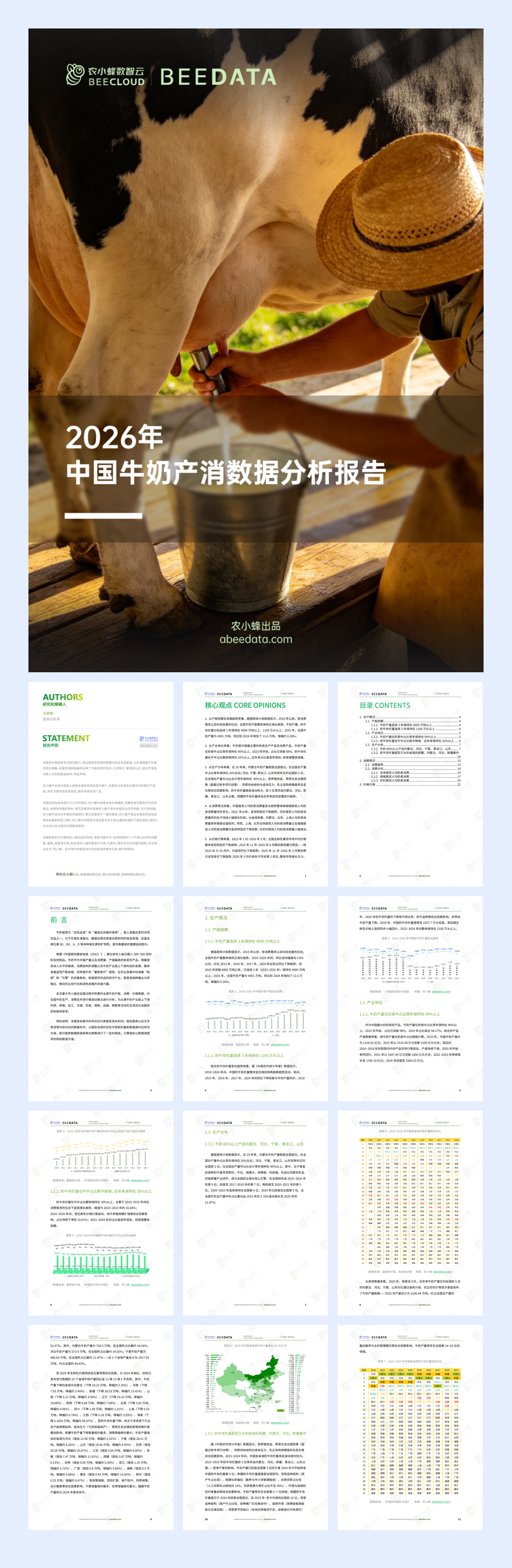 2026年中国牛奶产消数据分析报告-26页.pdf