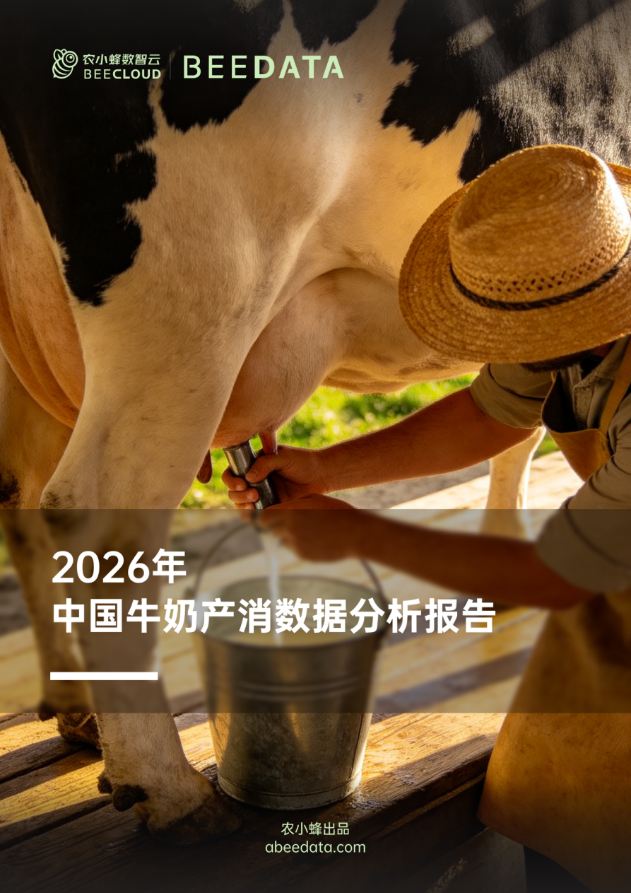 2026年中国牛奶产消数据分析报告-26页.pdf