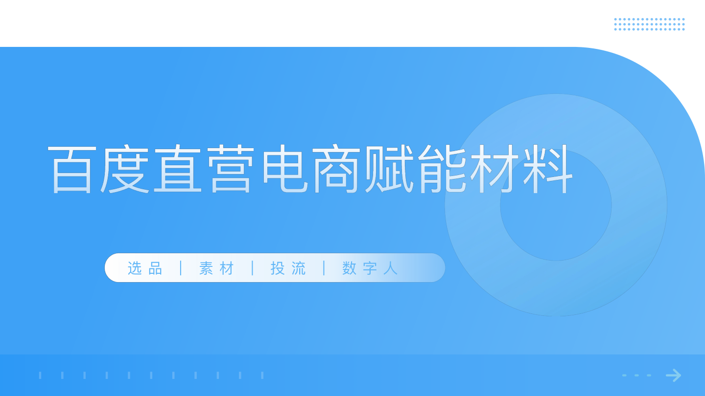 百度_百斗天枢平台投放指南-63页.pdf