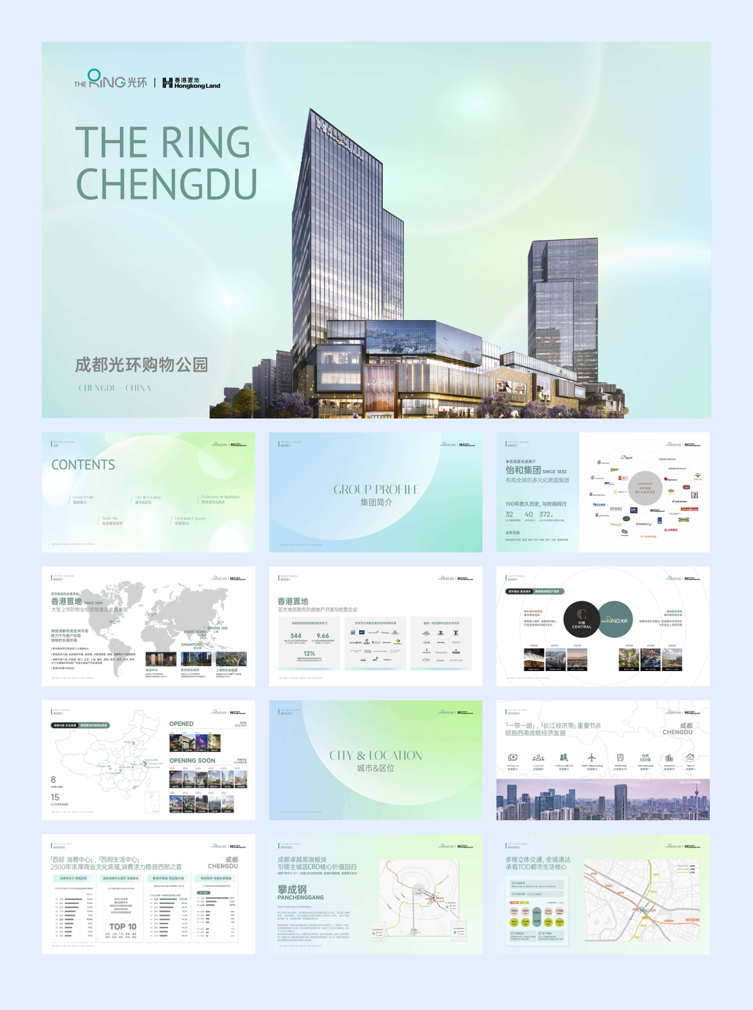 成都光环招商手册.PDF