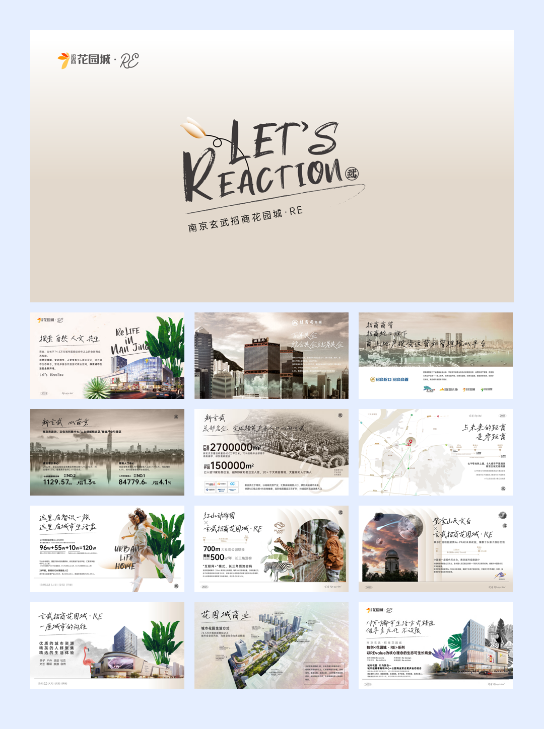 城市标杆商业丨南京玄武招商花园城RE.pdf