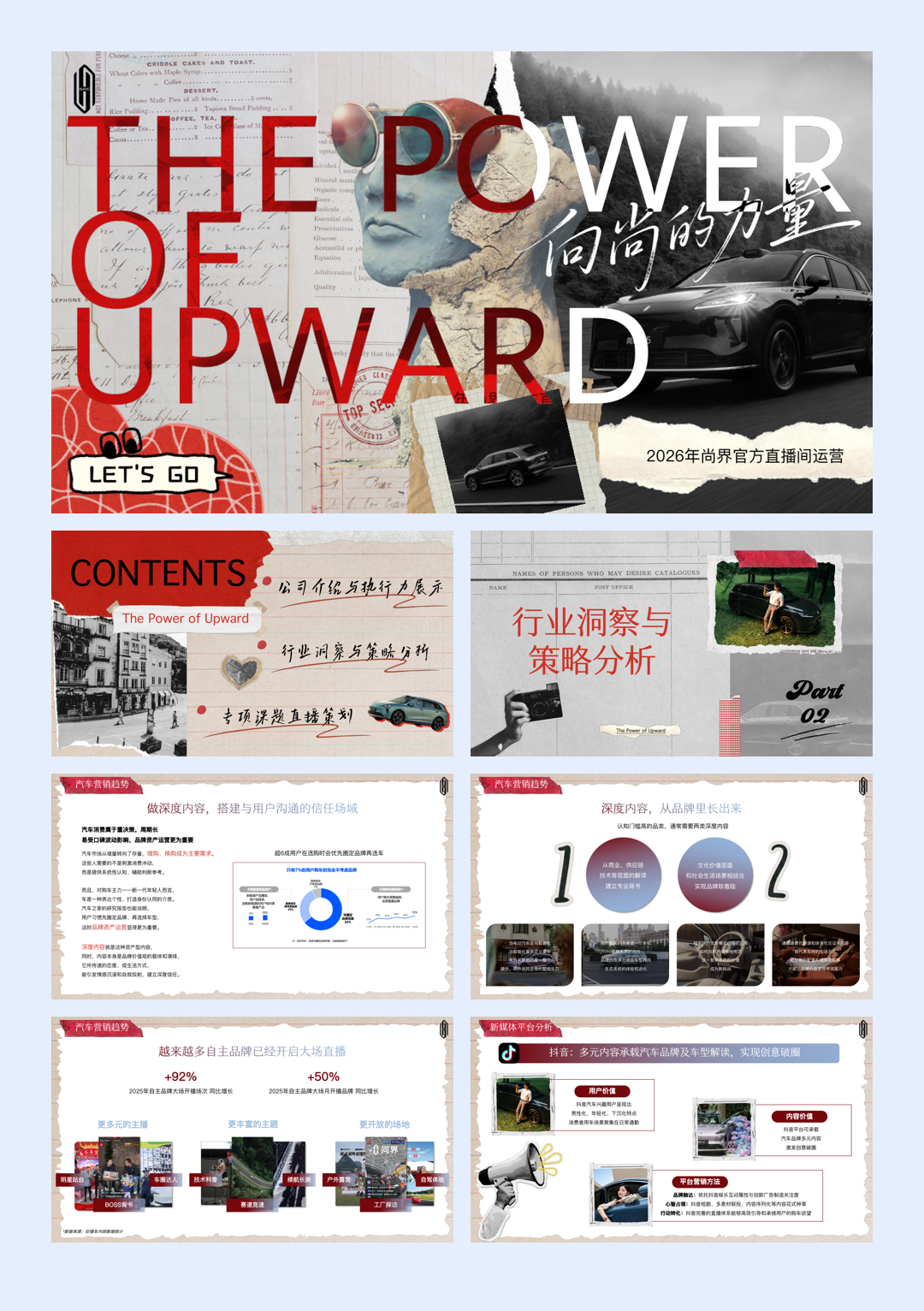 2026年尚界官方直播间运营策划PPT方案.pdf