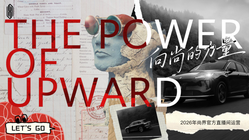2026年尚界官方直播间运营策划PPT方案.pdf