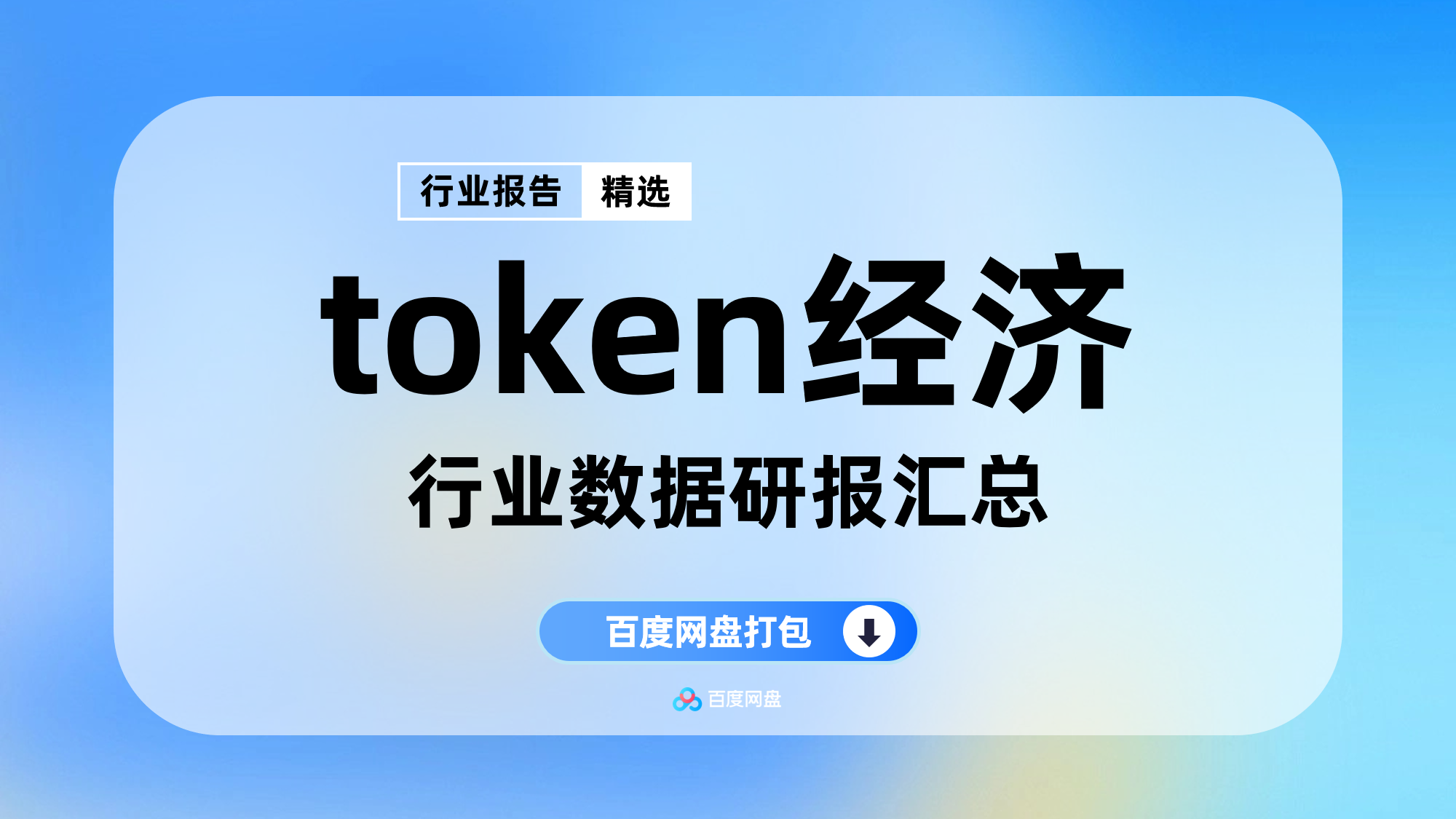2026otoken经济报告学习资料合集(40份)【AG1506】