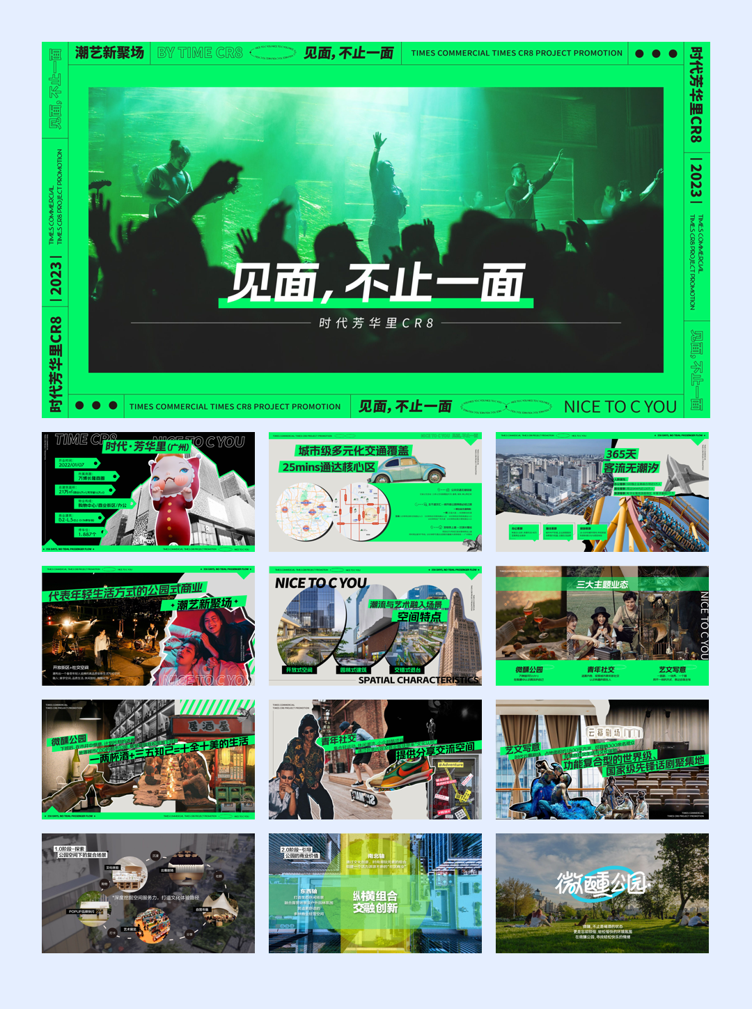城市标杆商业丨广州万博时代芳华里CR8招商手册.pdf