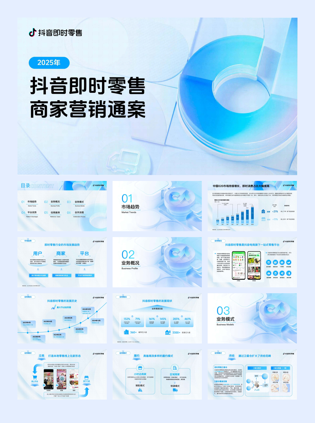 抖音即时零售商家营销通案.pdf