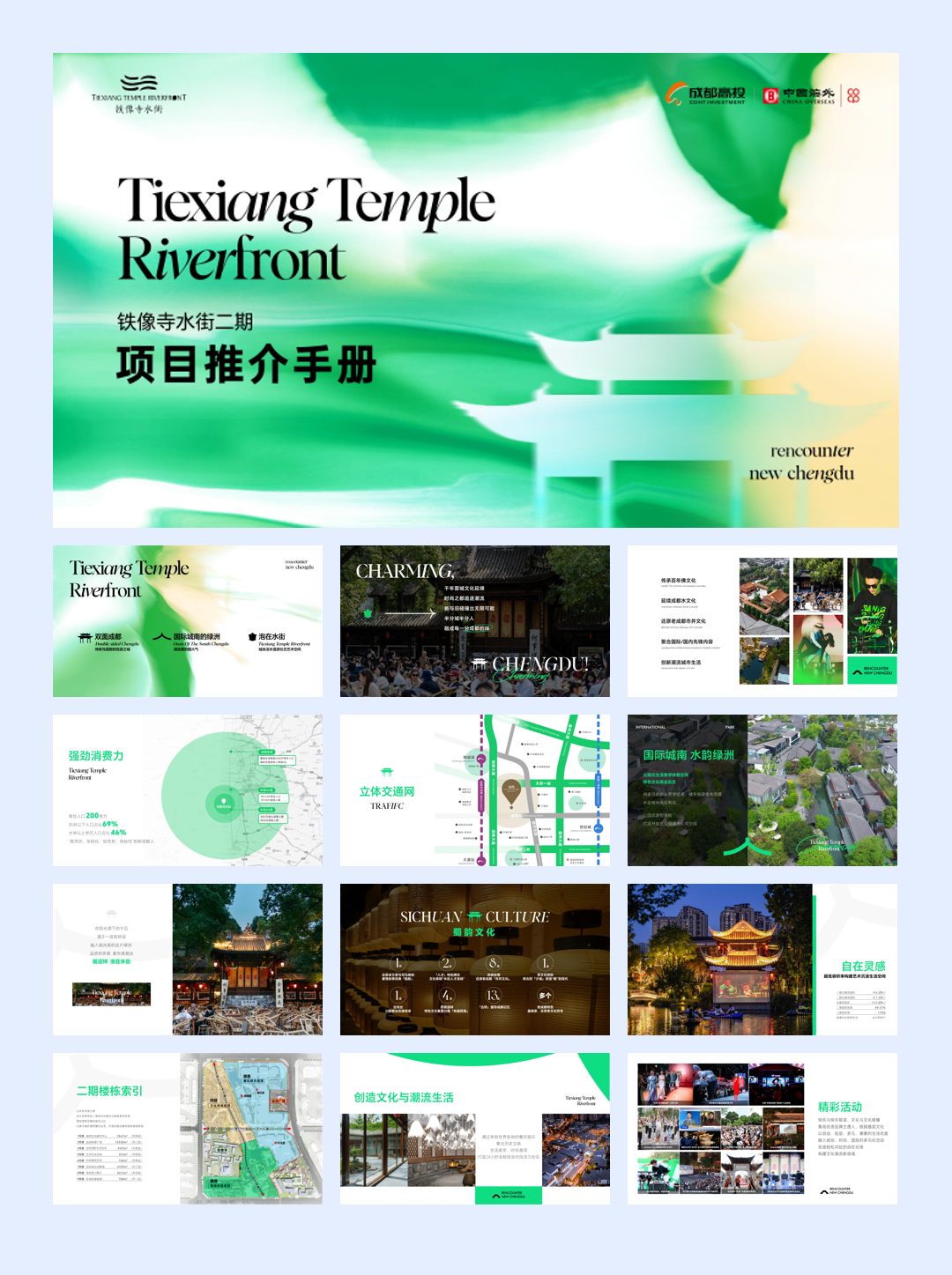 非标商业特辑丨铁像寺水街二期项目推介手册.pdf