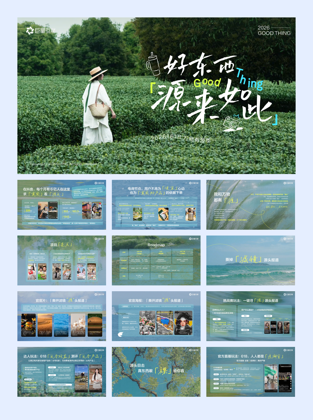 好东西源来如此-我和万物都有源.pdf