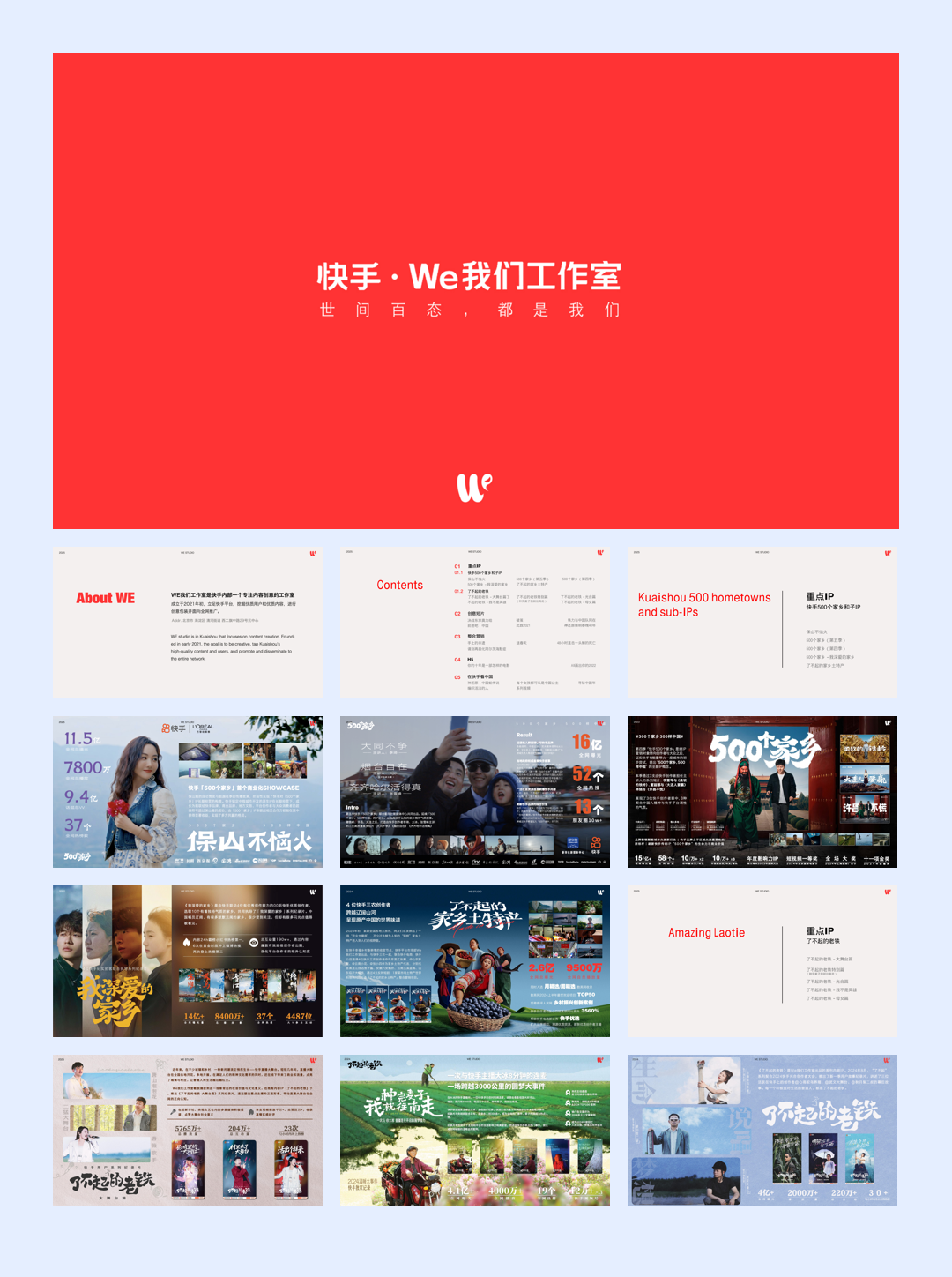 快手·We我们工作室【创意营销.pdf