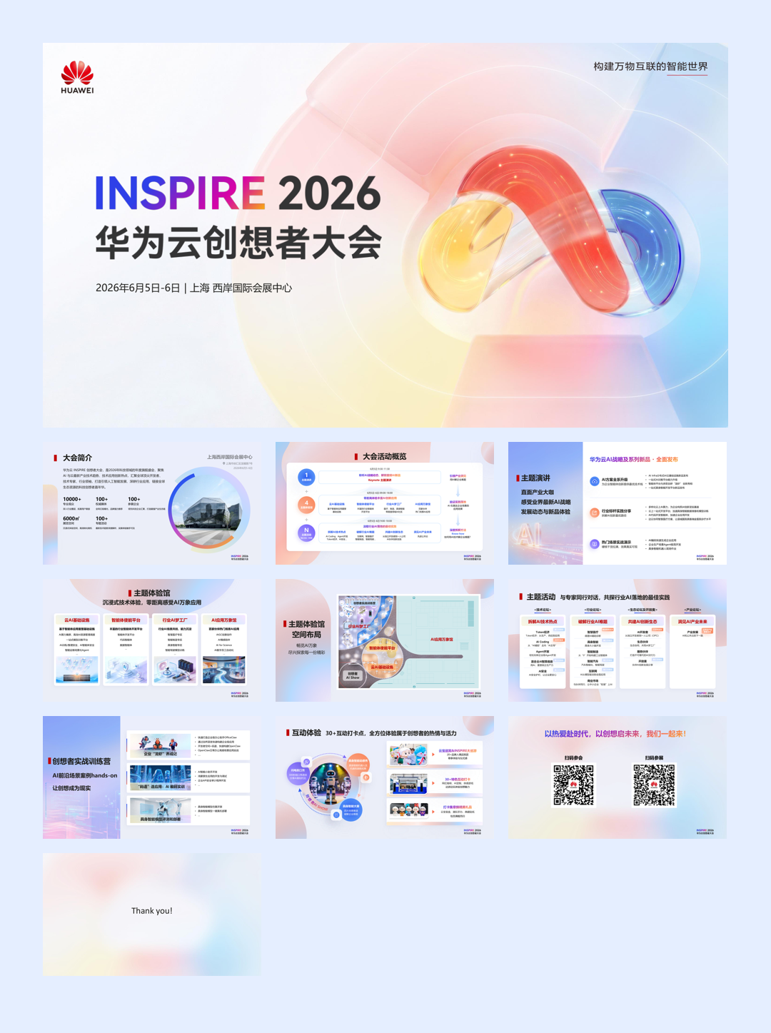 品牌手册丨2026华为云INSPIRE创想者大会对外简介-V1.5.pdf
