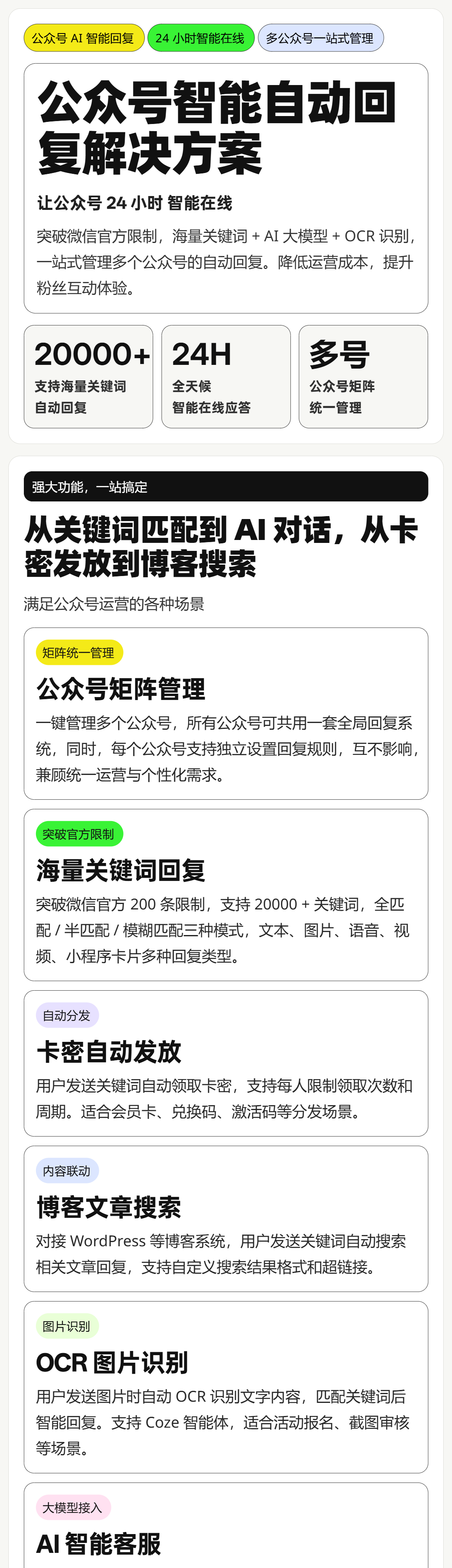 AI多公众号矩阵自动回复系统-单账号