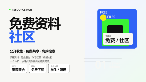 免费资料分享