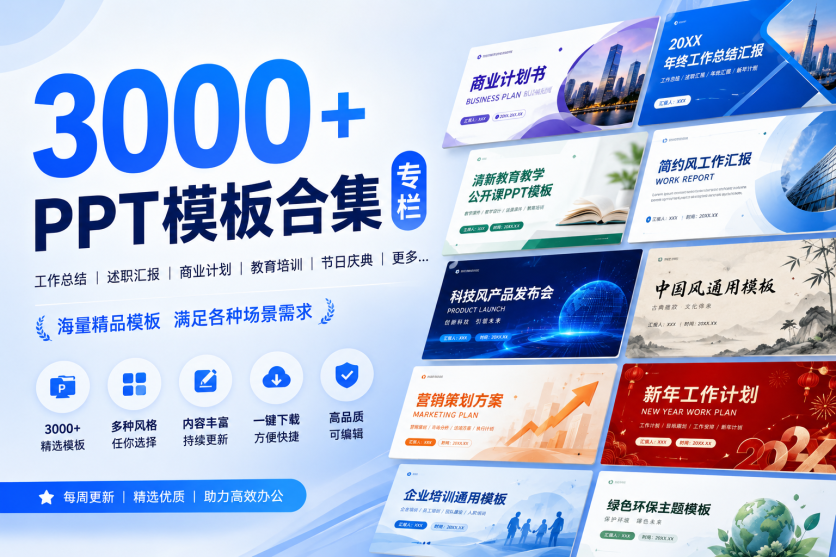 模板合集专栏