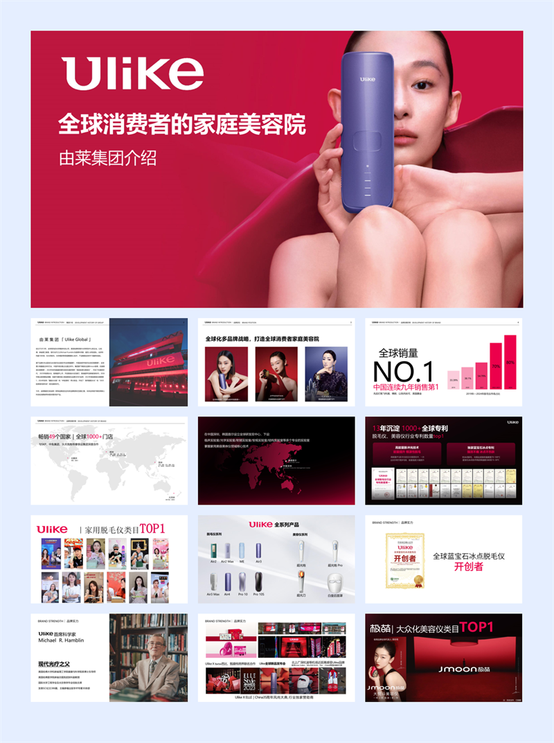 20260526-Ulike Group品牌手册.pdf