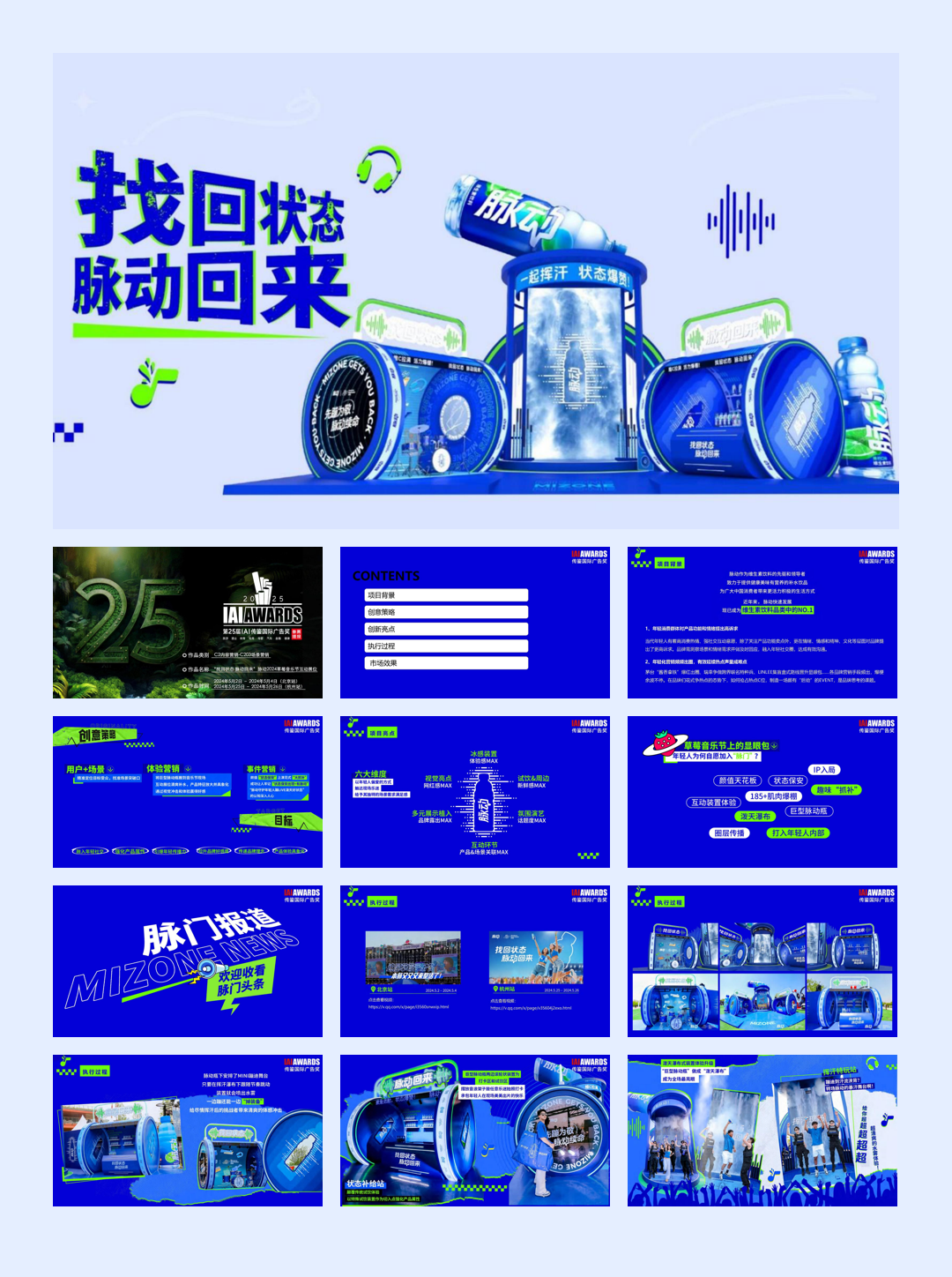 2024脉动草莓音乐节互动展创意方案.pdf