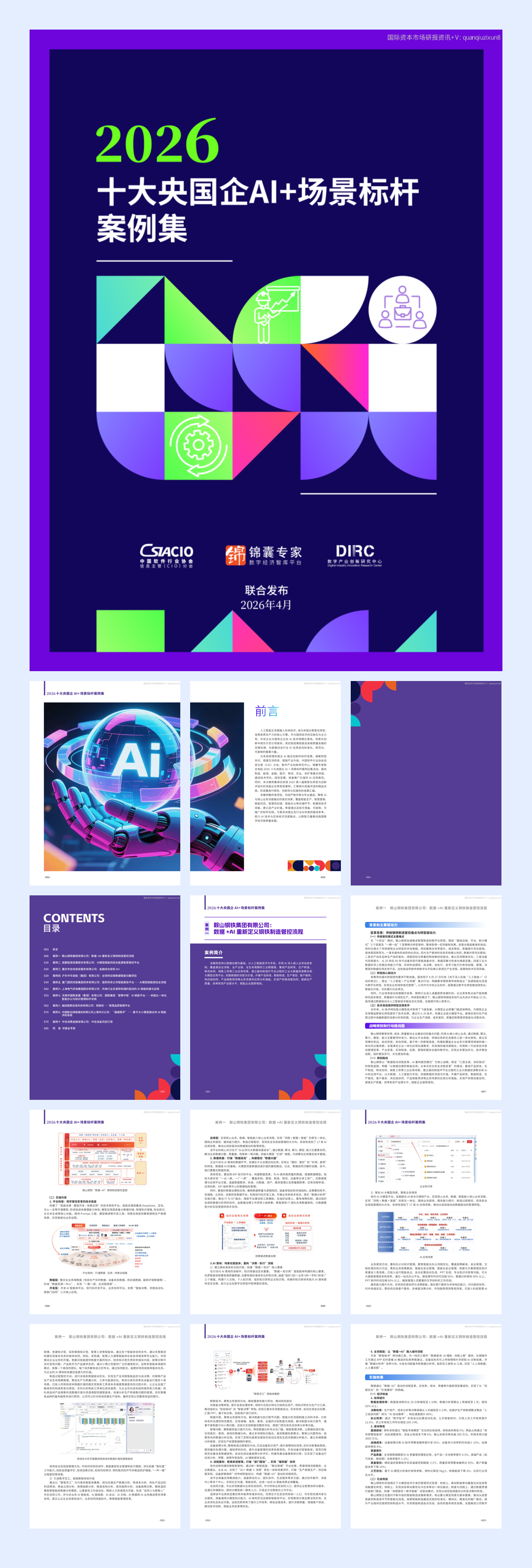 2026年十大央国企AI+场景标杆案例集.pdf