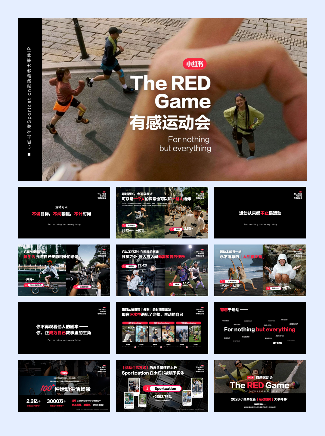 2026小红书有感运动IP大事件方案.pdf