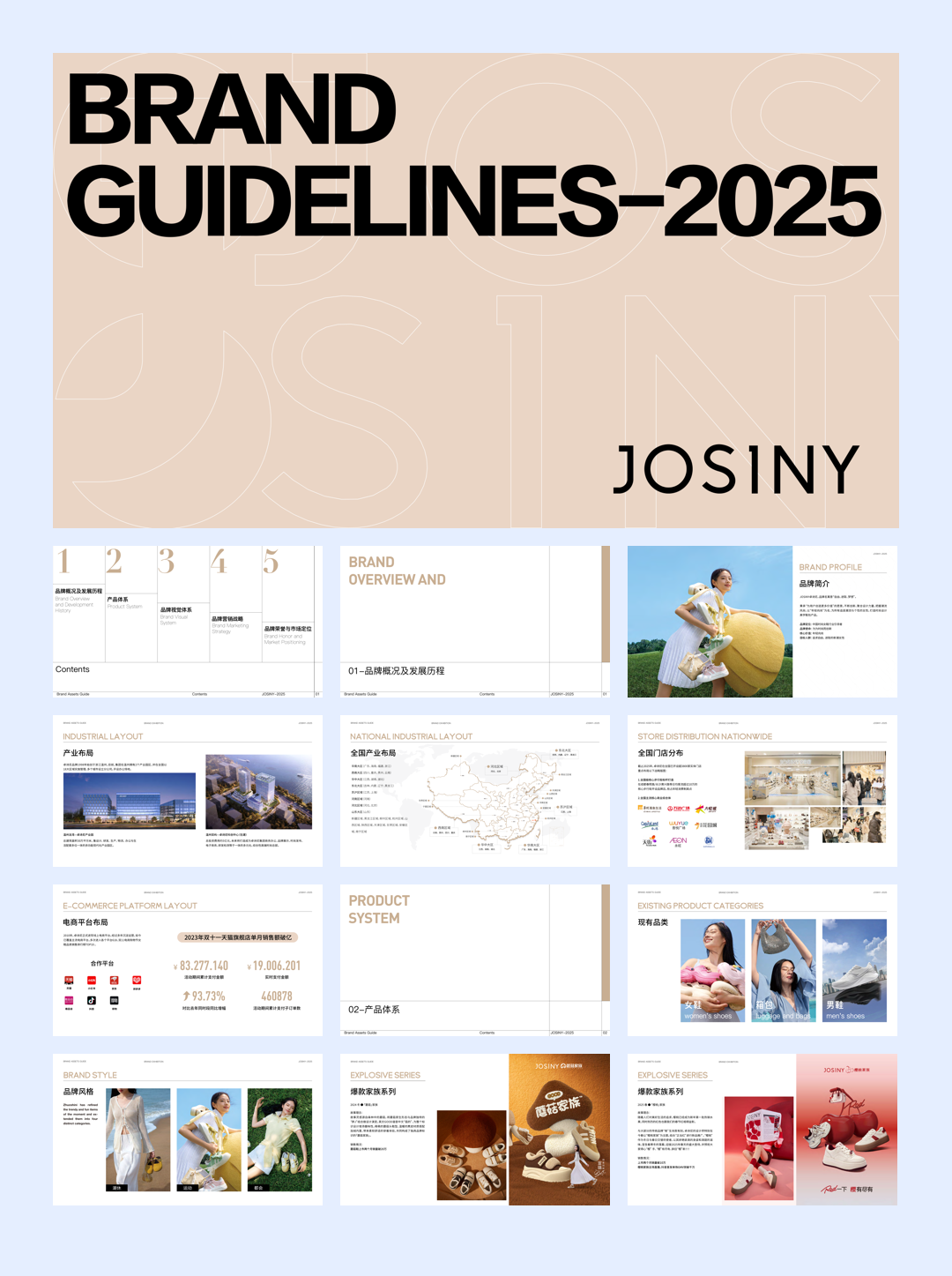 josiny品牌手册.pdf