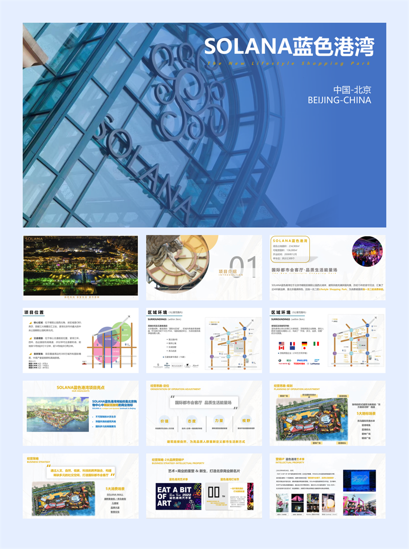 北京朝阳都市会客厅蓝色港湾项目介绍.pdf