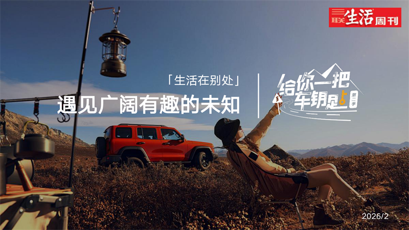 快手x三联给你一把车钥匙第二季.pdf