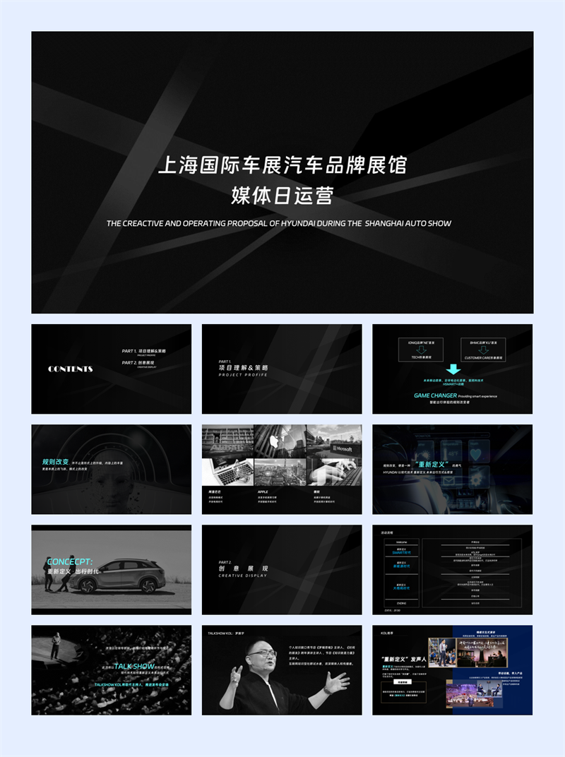 汽车品牌上海车展汽车展馆媒体日新车发布活动方案.pdf