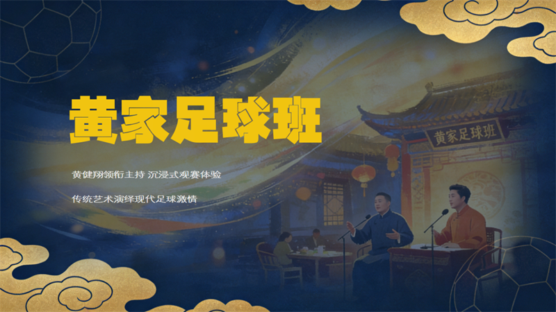 世界杯《黄家足球班·美加墨世界杯版》招商方案【足球】【个人IP】.pdf