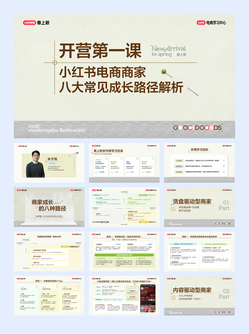 小红书商家 0-1 成长路径，避开新手运营坑.pdf