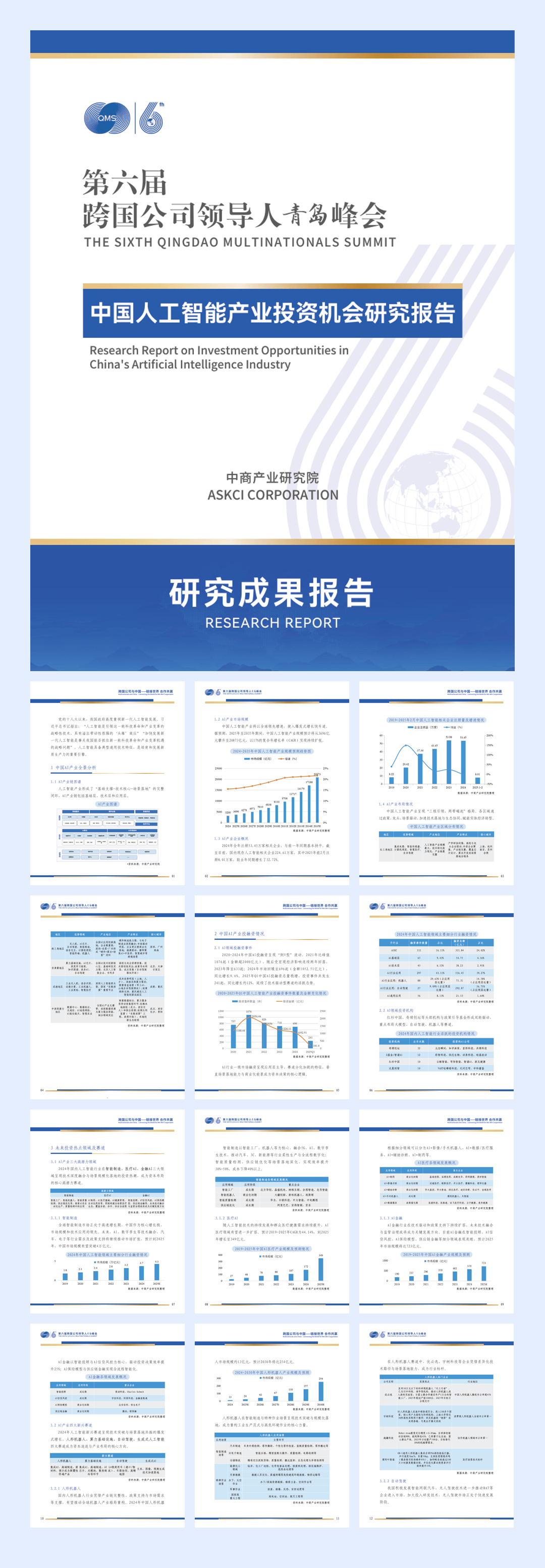 2025中国人工智能产业投资机会研究报告-40页.pdf