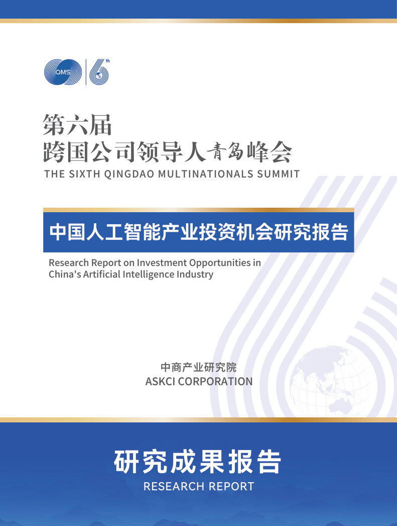2025中国人工智能产业投资机会研究报告-40页.pdf