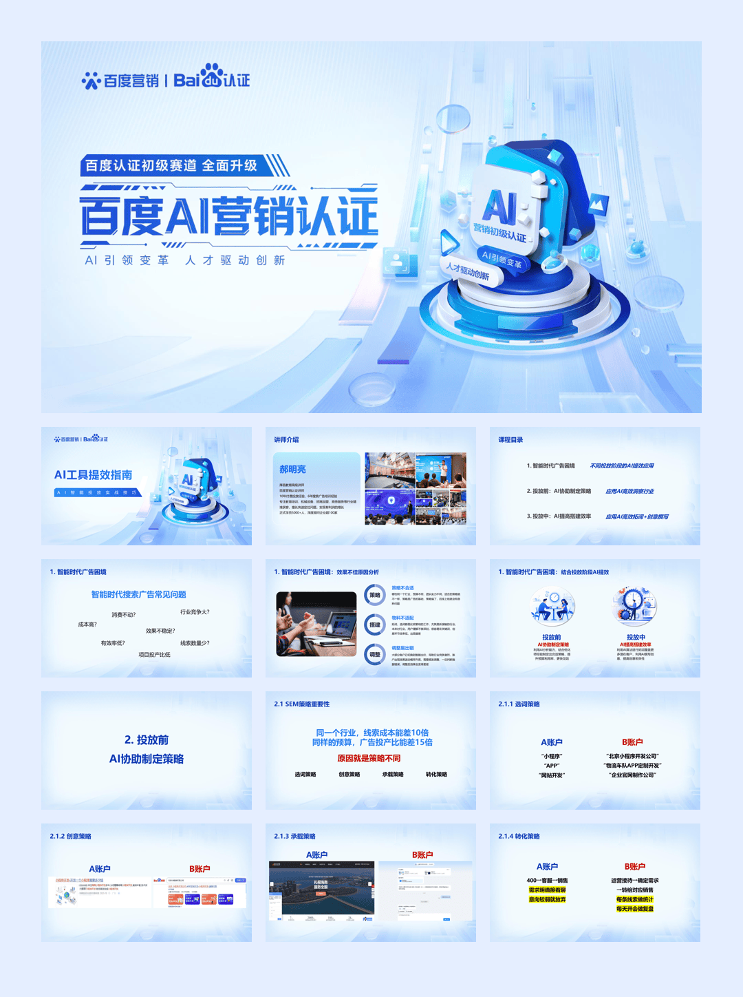 百度AI营销初级认证 _ AI工具提效指南-53页.pdf