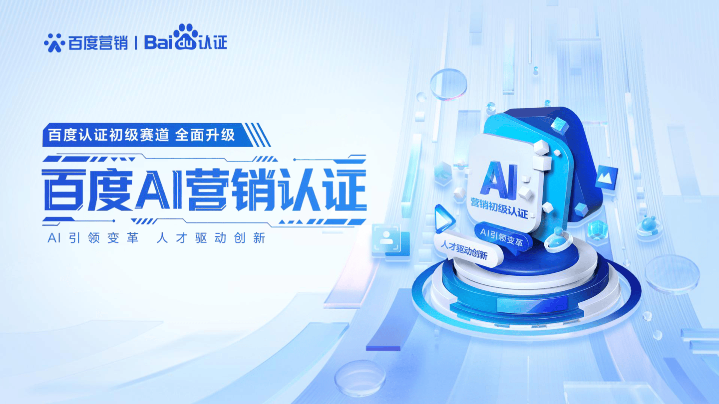 百度AI营销初级认证 _ AI工具提效指南-53页.pdf