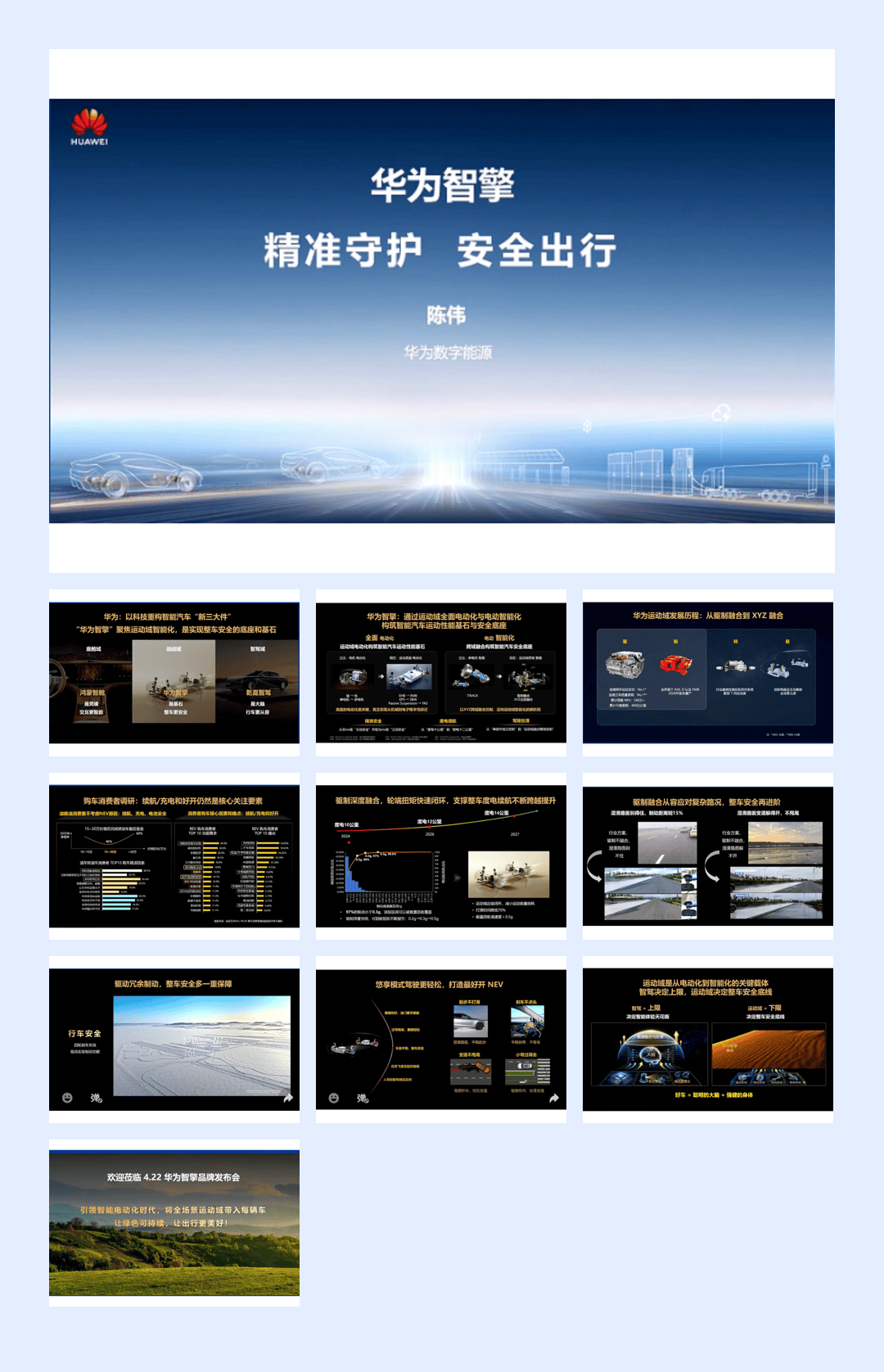 华为智擎 运动域技术介绍-2026-05-技术资料-11页.pdf