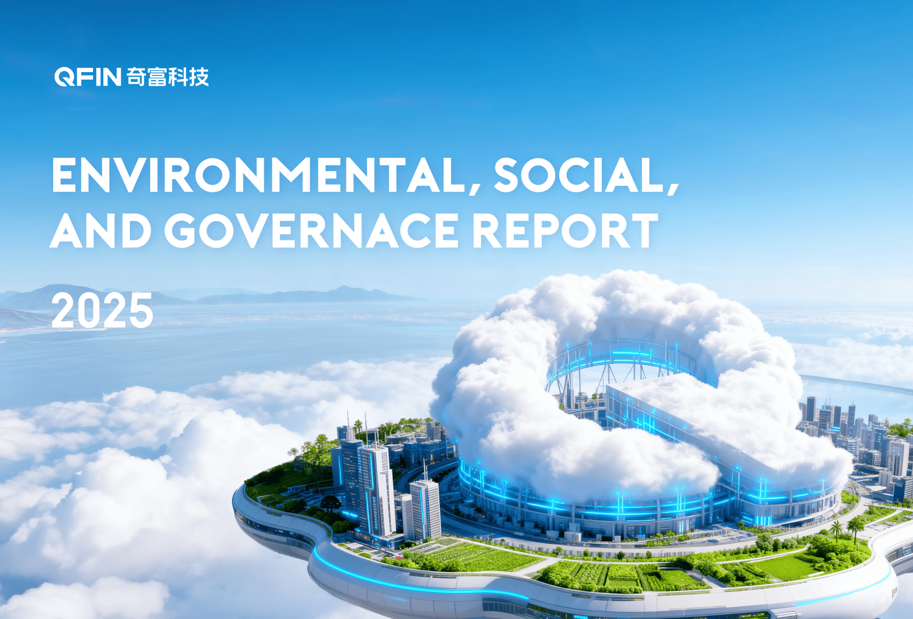 奇富科技2025年年度报告-60页.pdf