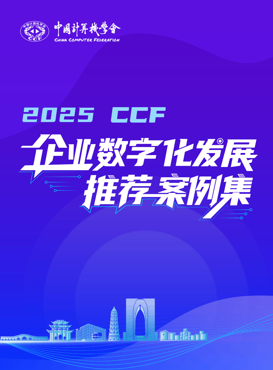 企业数字化发展推荐案例集-213页.pdf