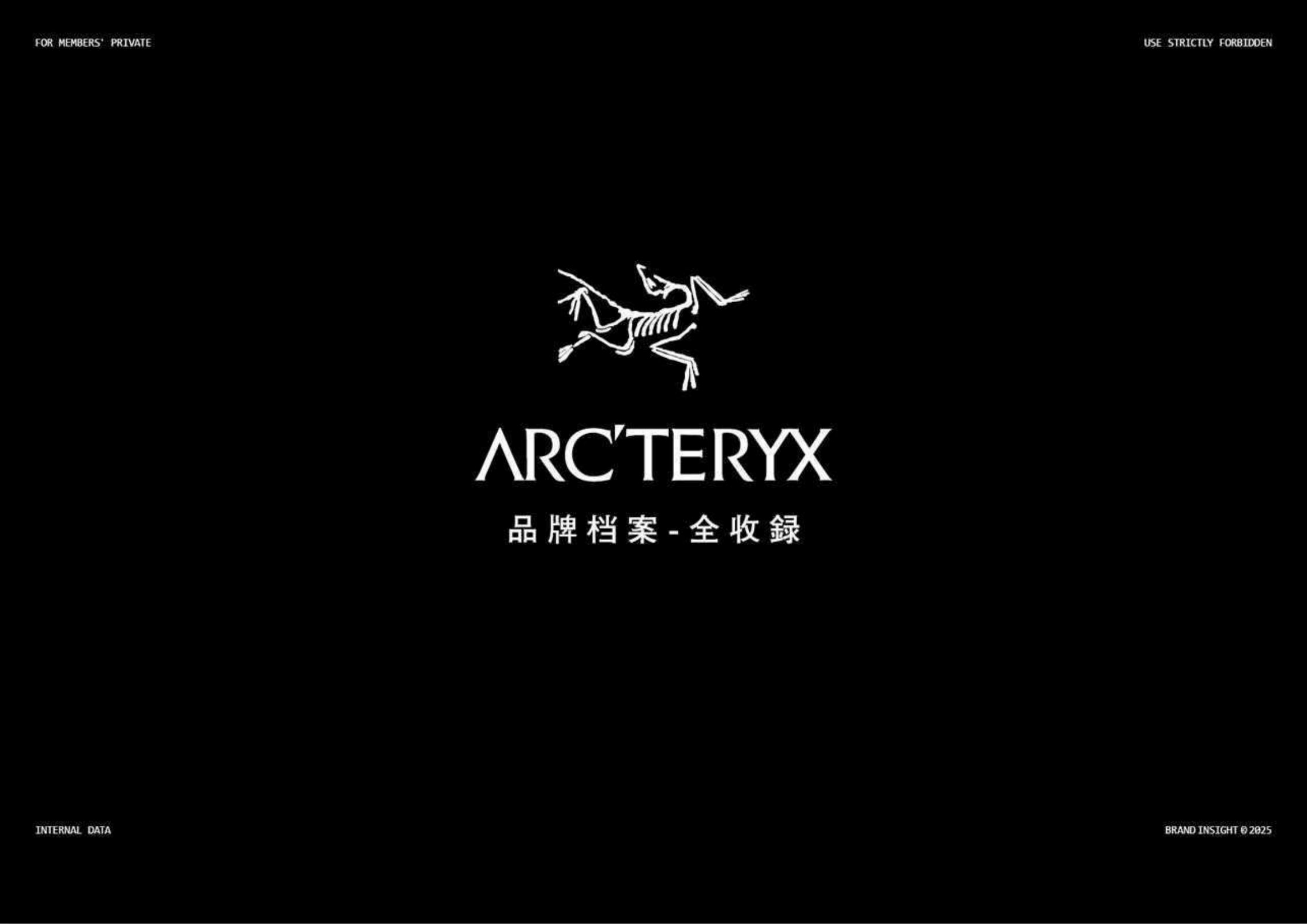 (已瘦身)始祖鸟品牌资料299_00.pdf
