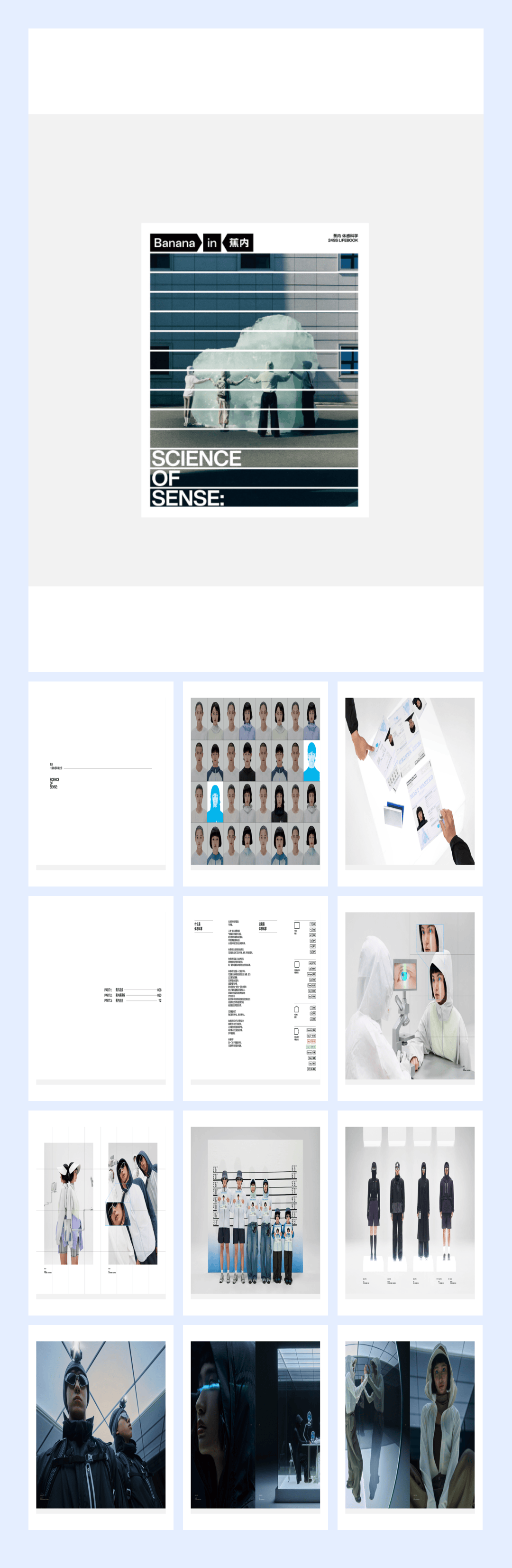2024蕉内品牌手册3.0.pdf