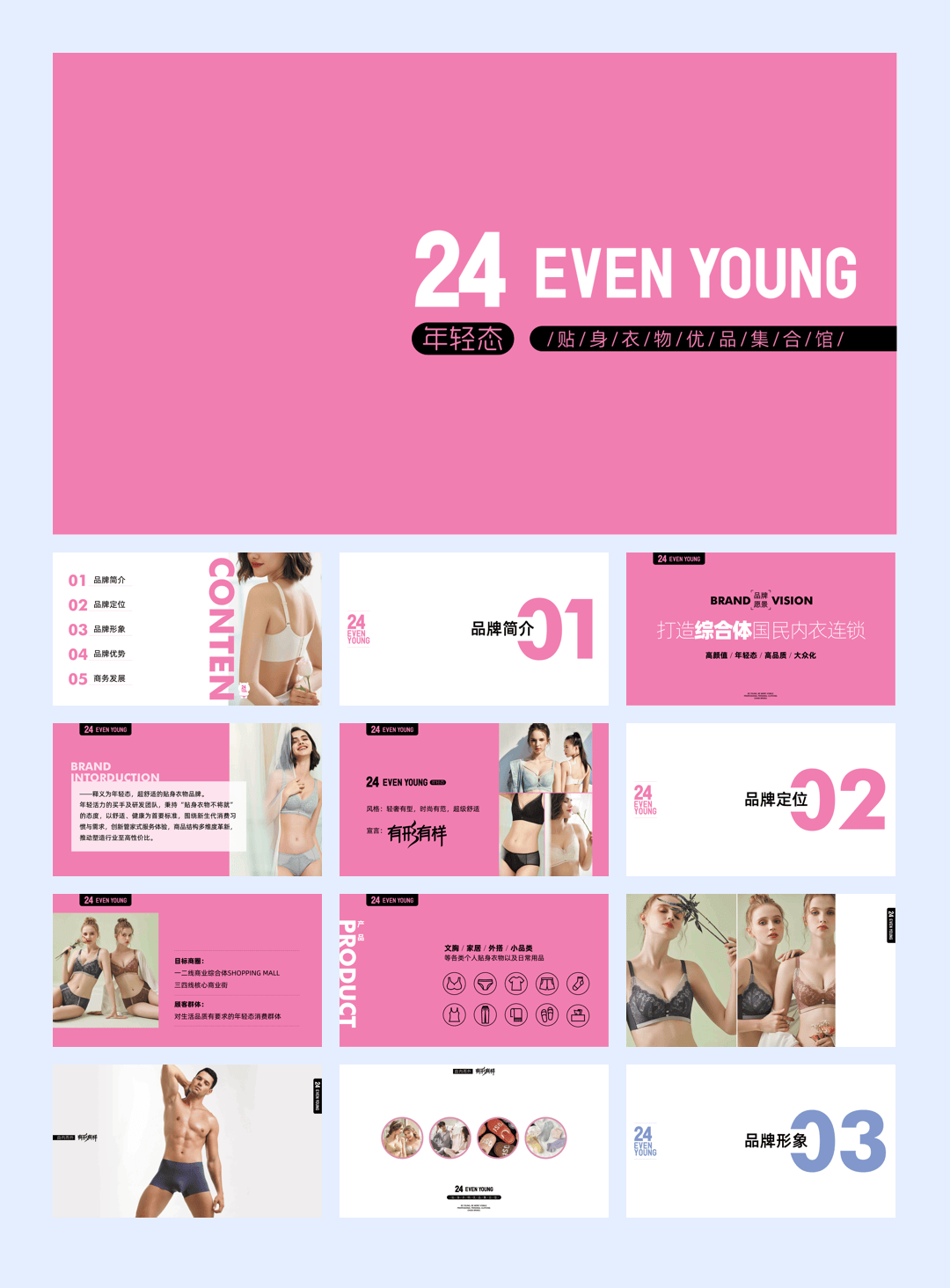 24 EVEN YOUNG内衣品牌简介.pdf