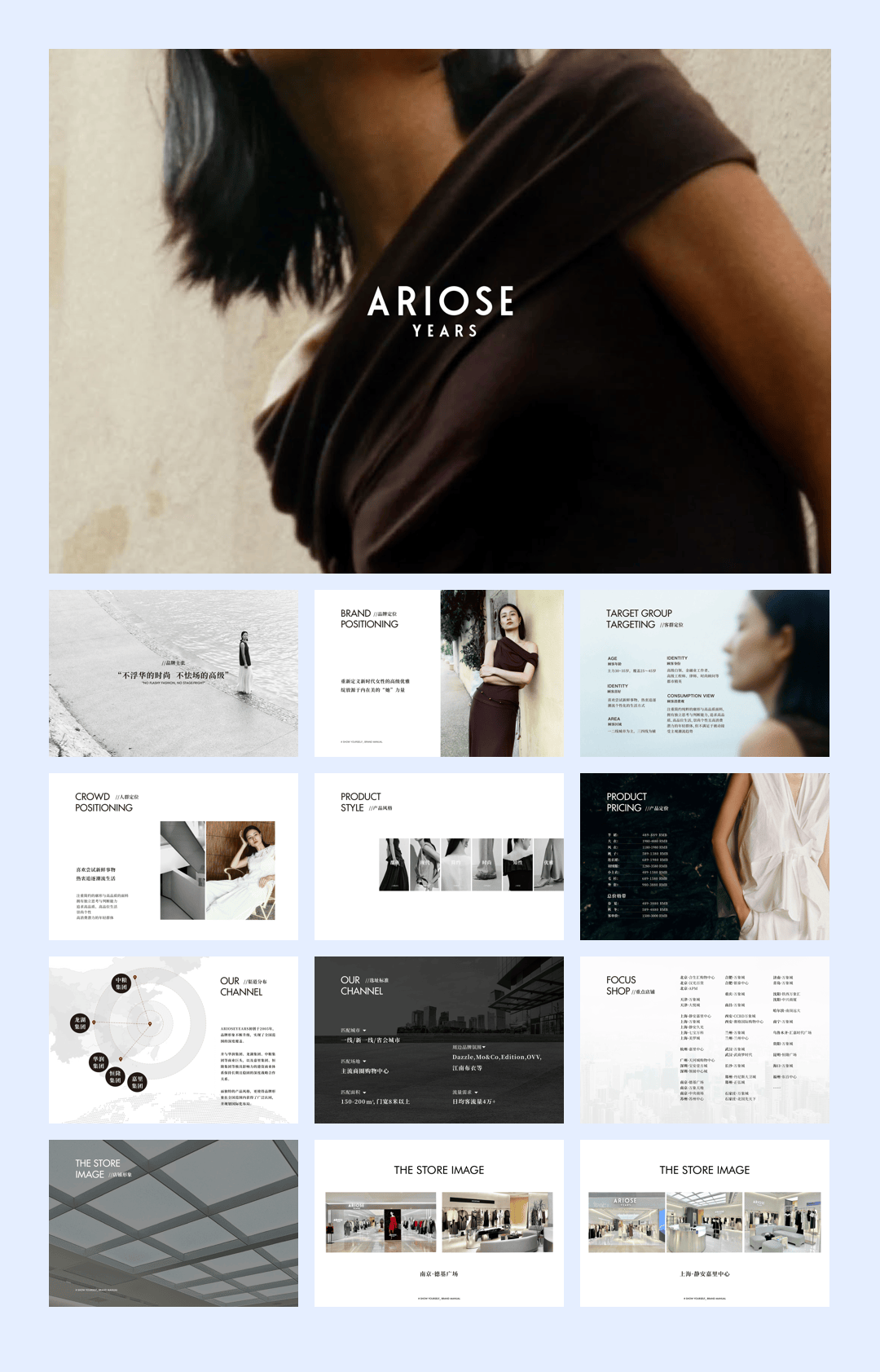 ARIOSEYEARS25夏季品牌手册.pdf