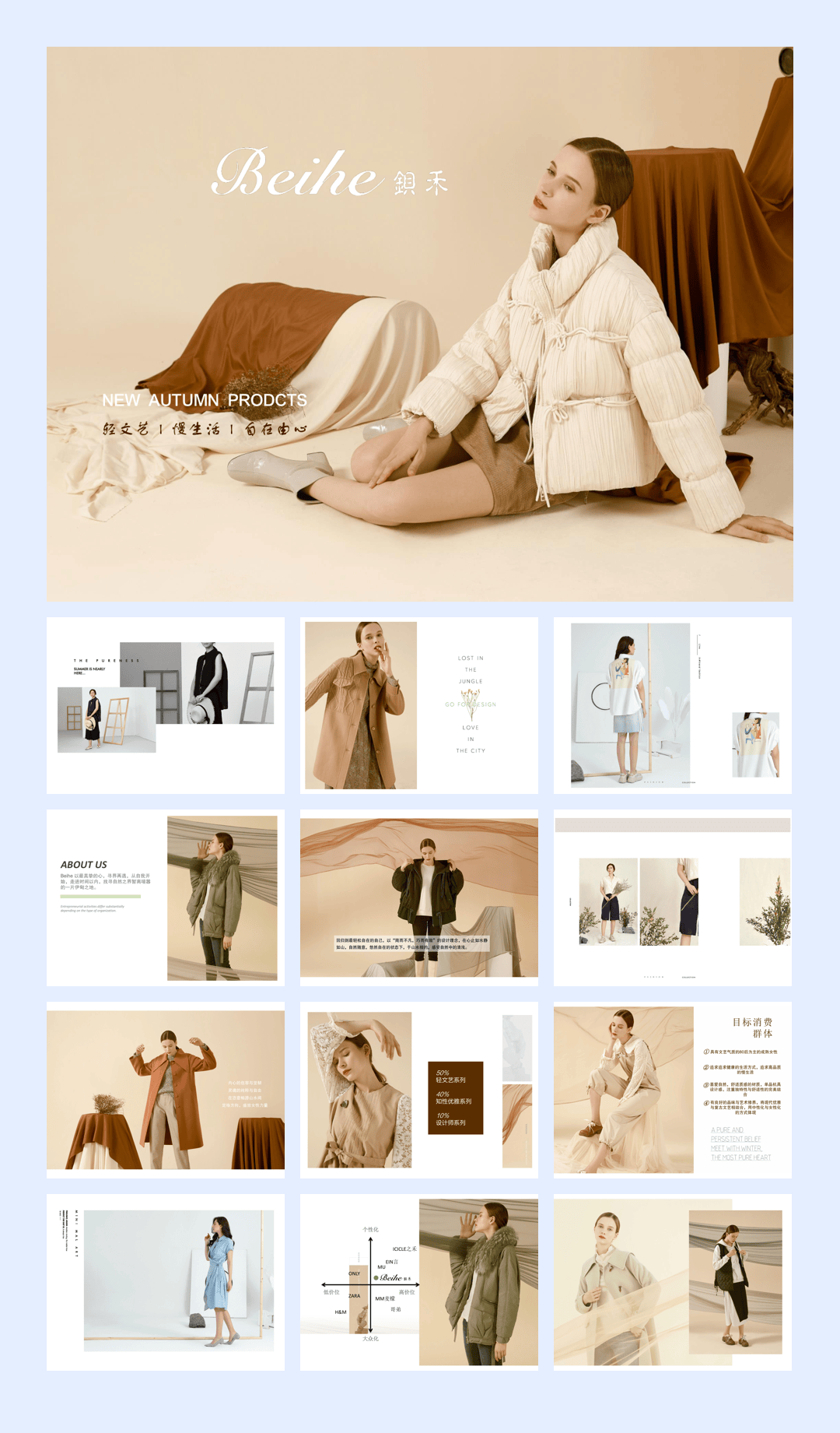 Beihe女装品牌手册.pdf