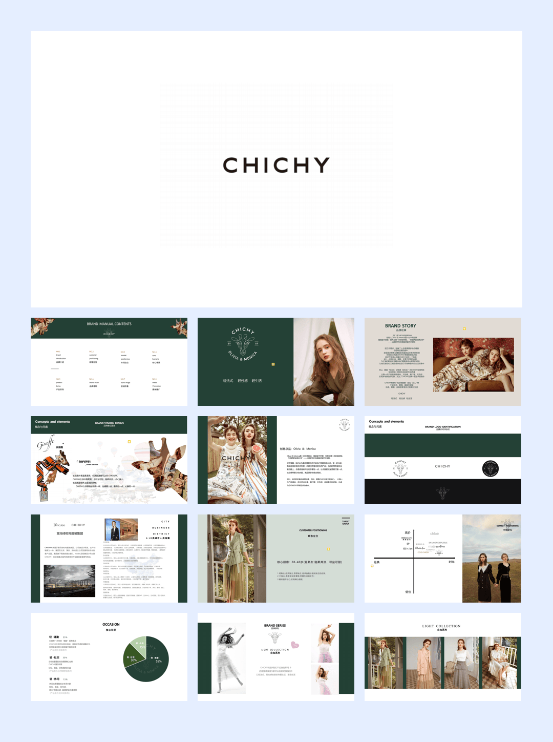 CHICHY轻法式女装品牌手册.pdf