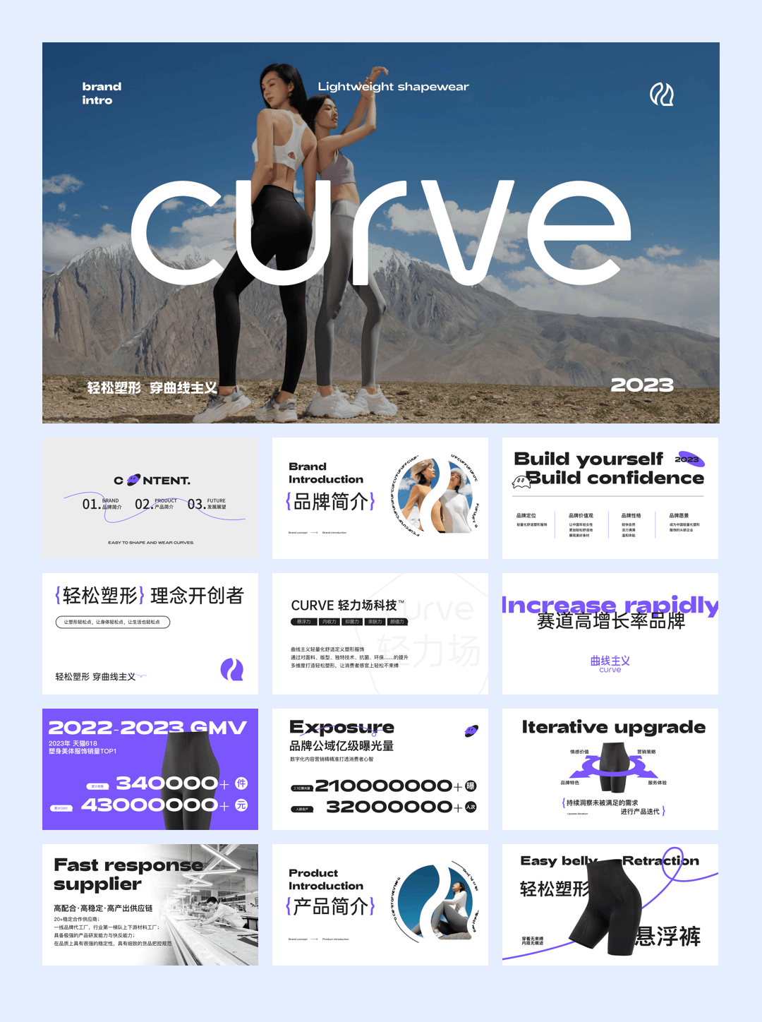 Curve曲线主义品牌简介.pdf
