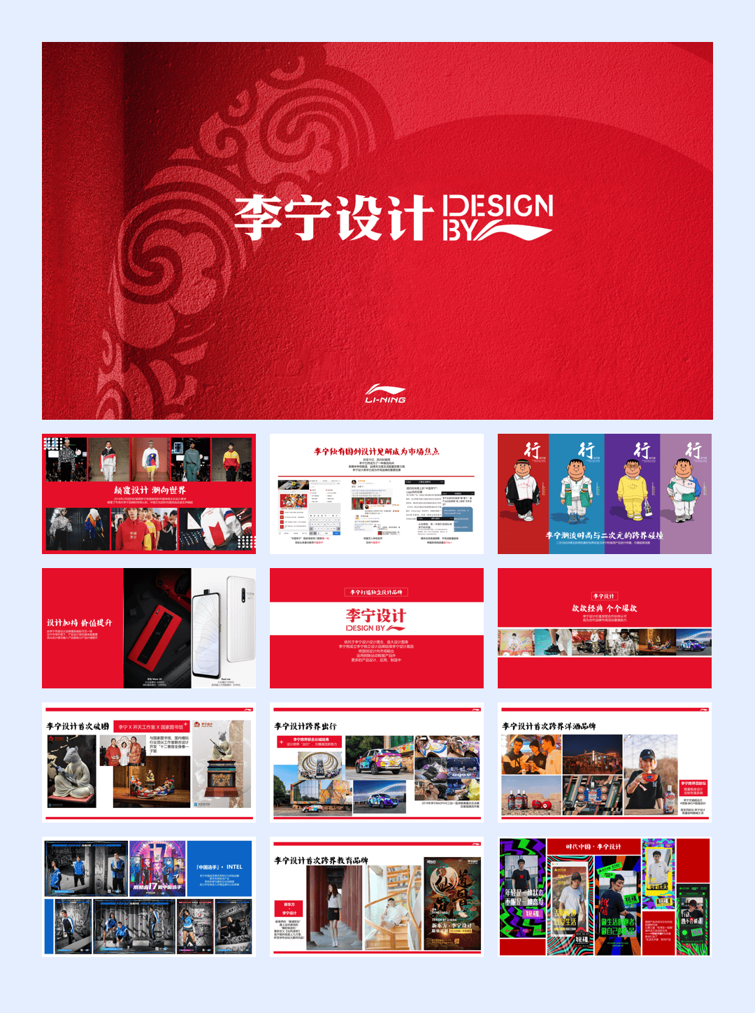 Design by lining李宁设计.pdf