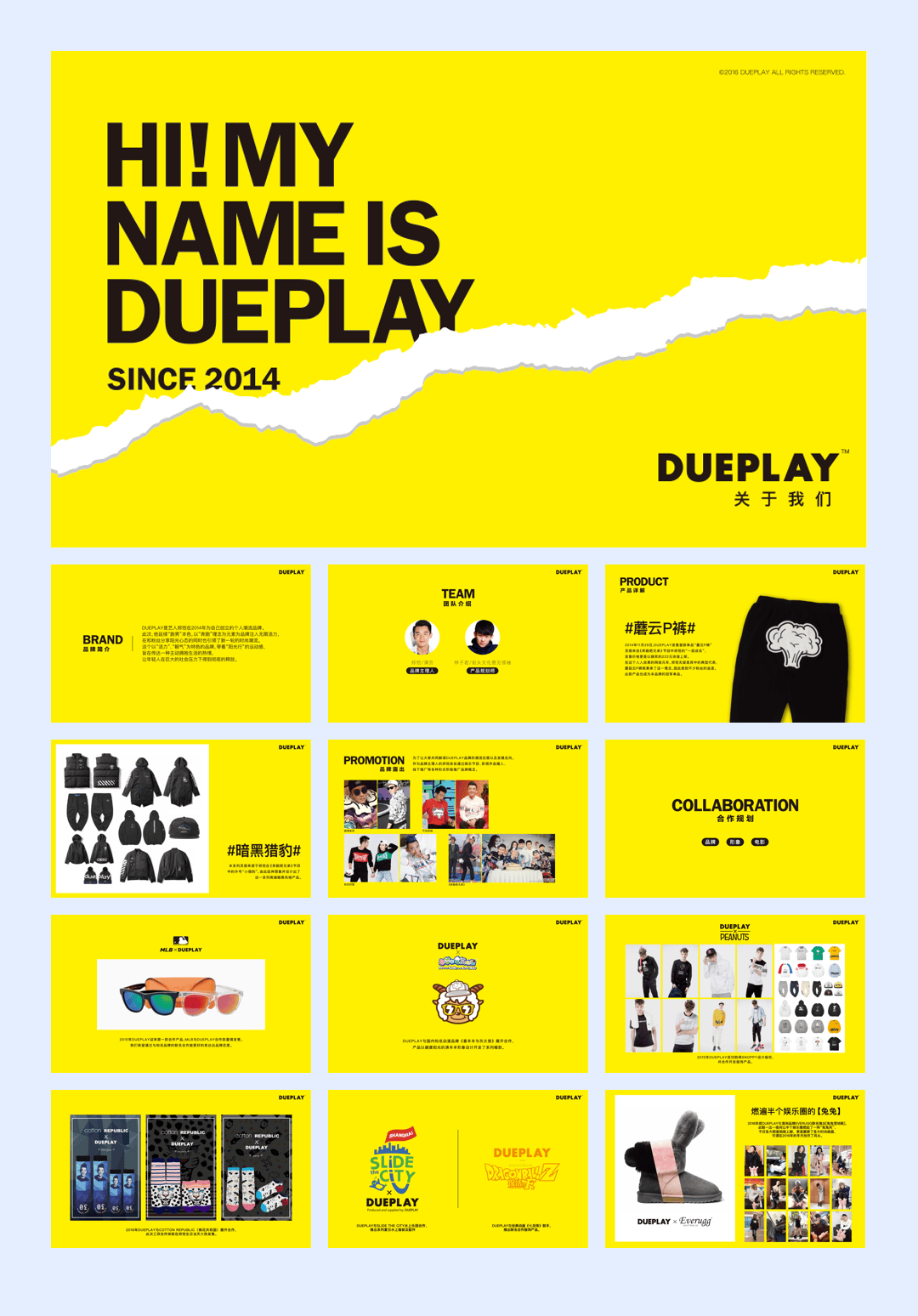 DUEPLAY郑恺个人潮流品牌手册.pdf