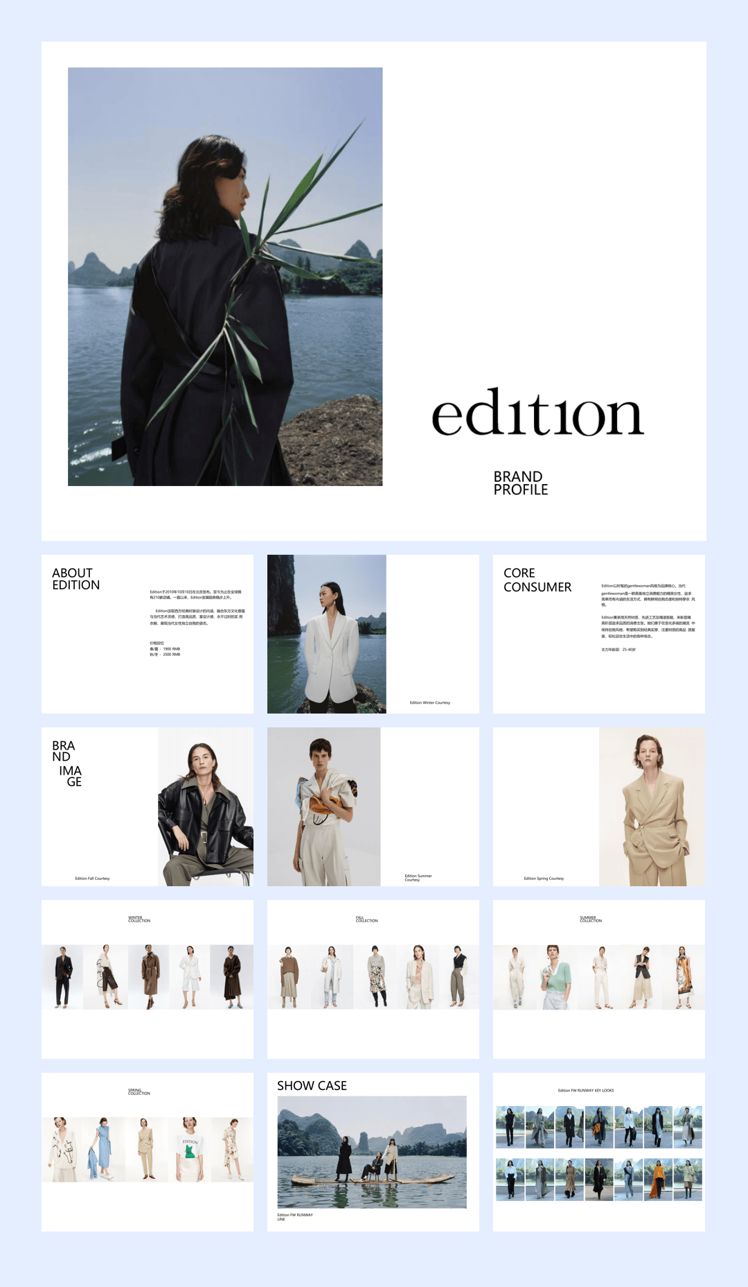 Edition女装品牌手册.pdf