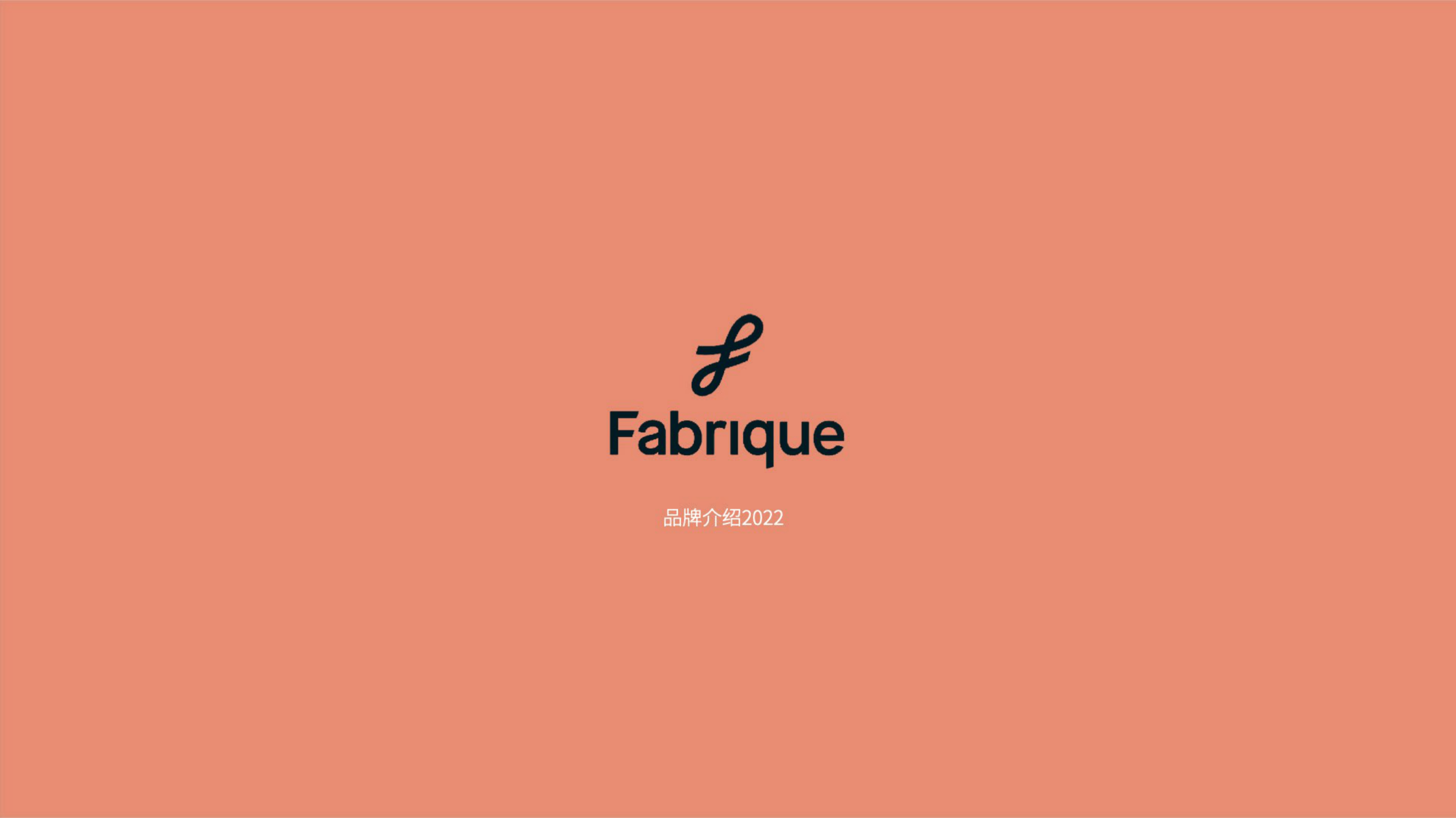 Fabrique Brandbook-CN(1).pdf