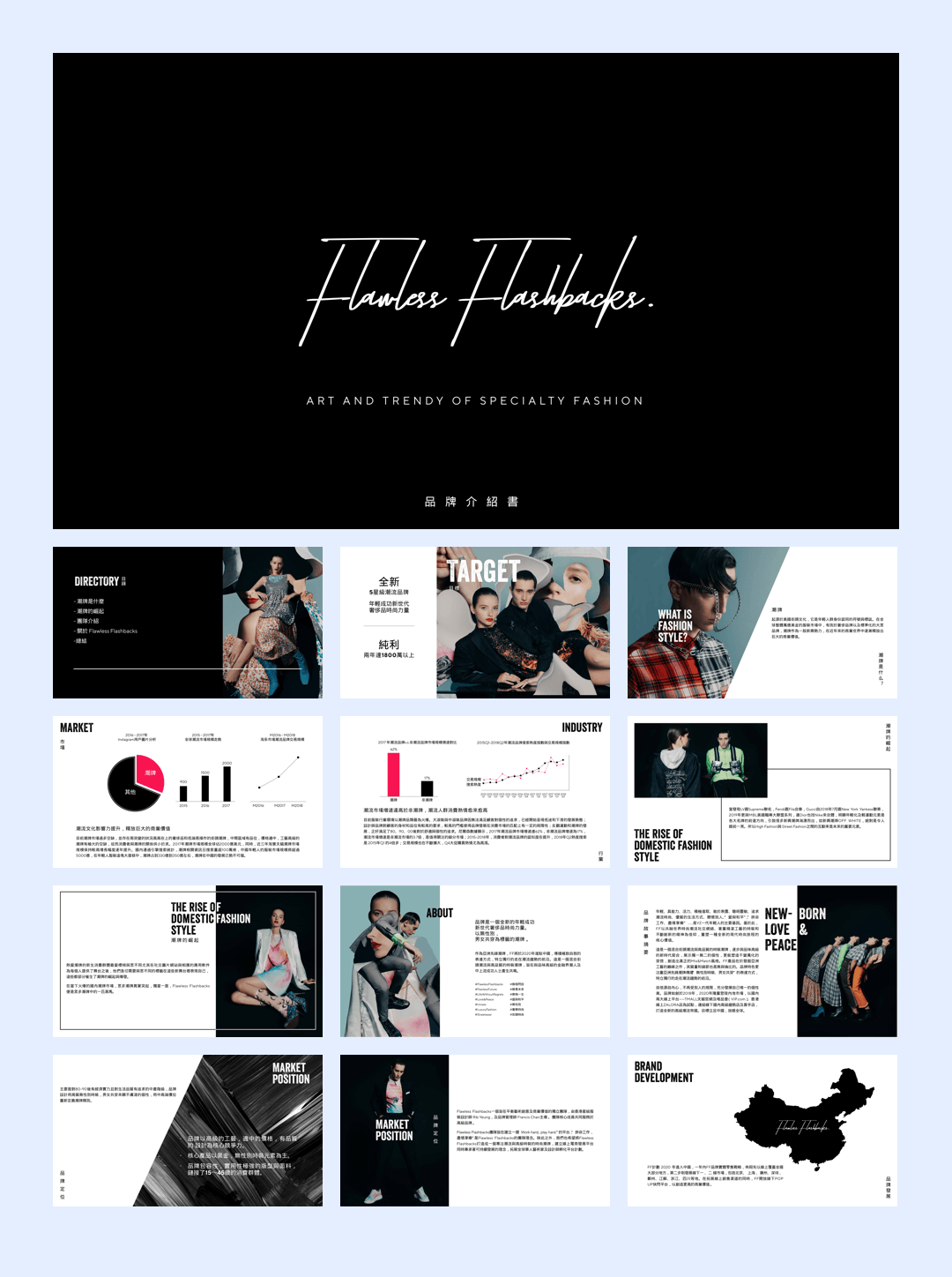 Flawless Flashbacks潮牌品牌简介.pdf