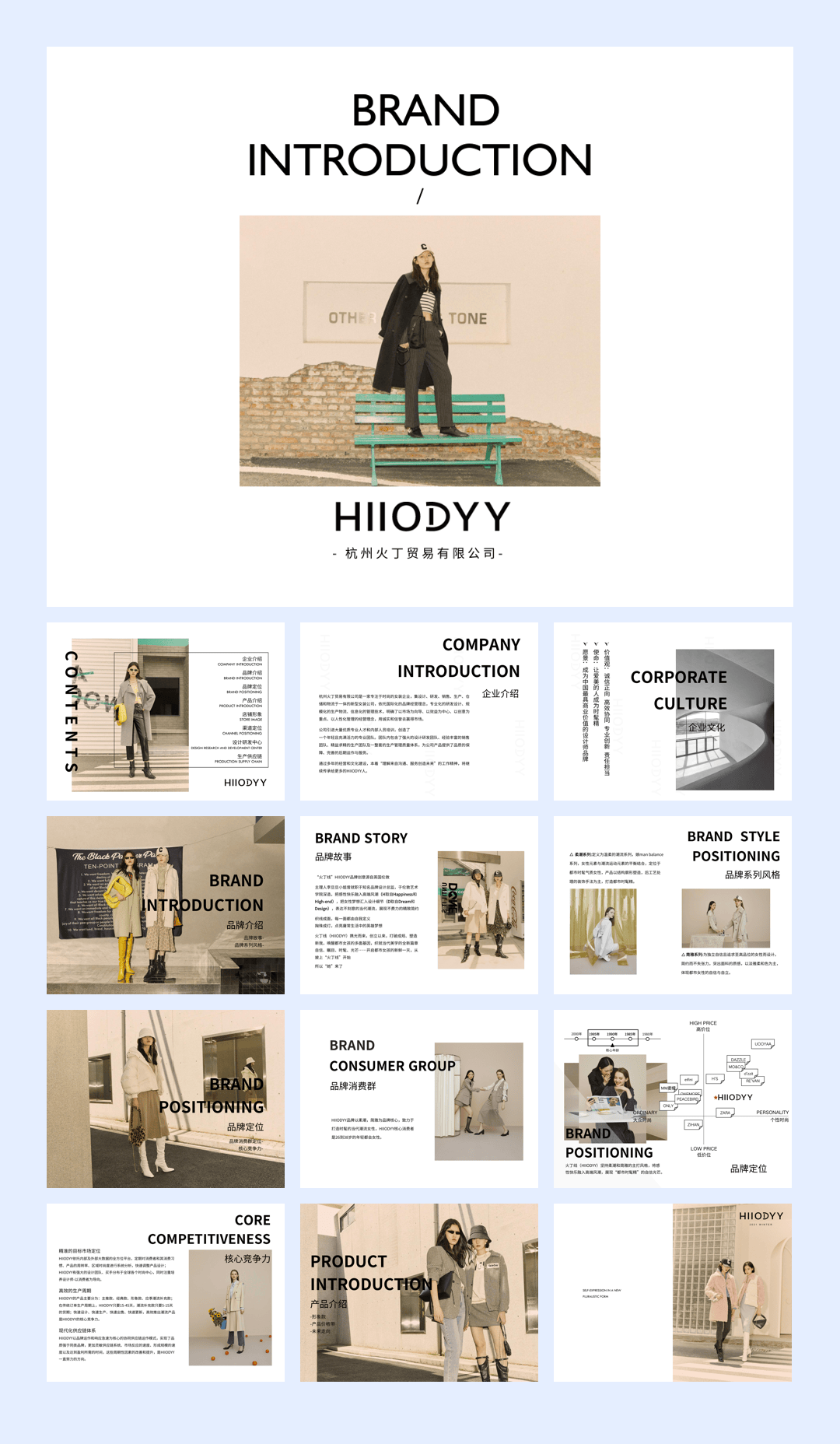 HIIODYY女装品牌手册.pdf